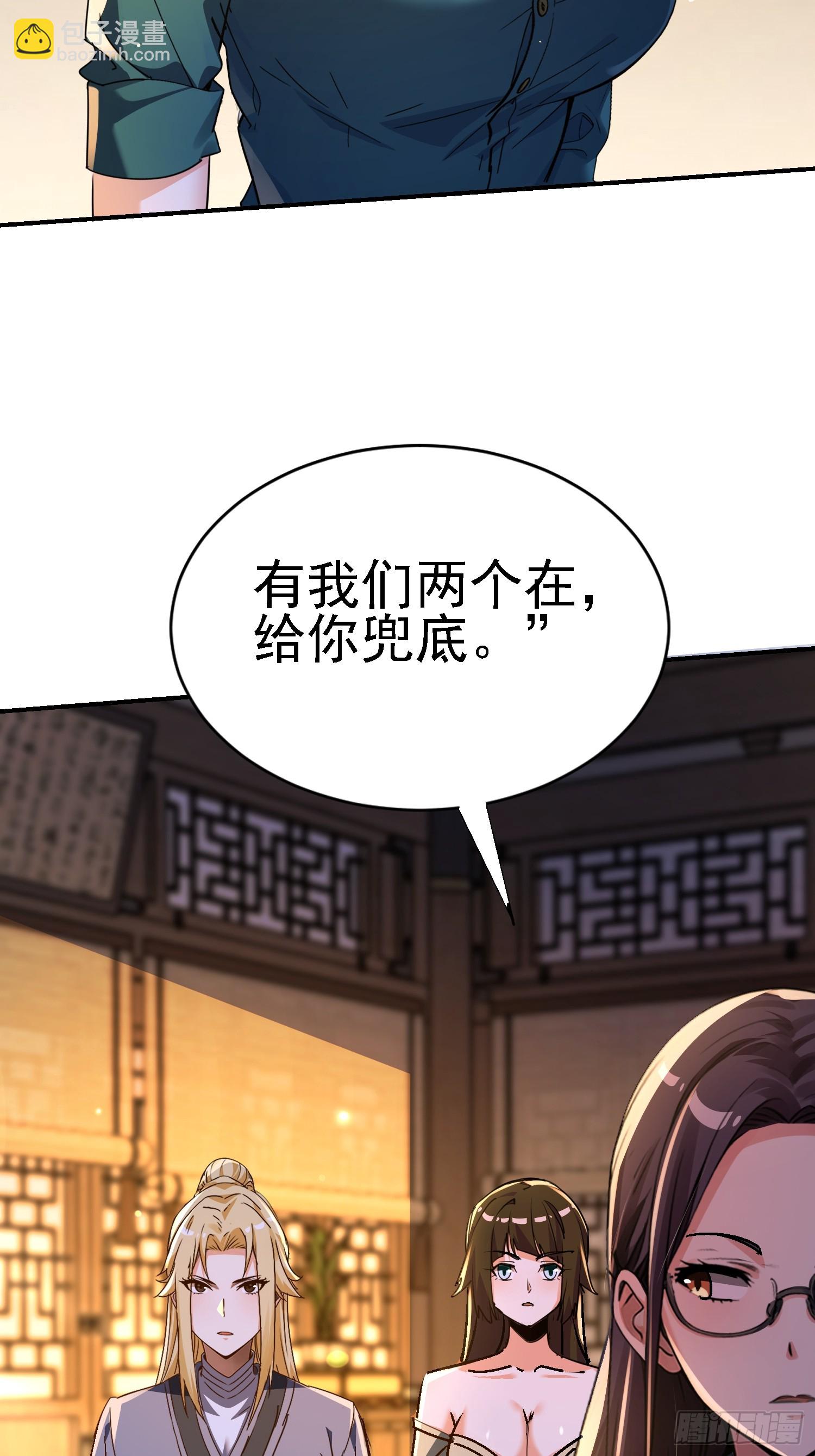 絕美妖女對我欲罷不能 - 132 沒錯就是你(1/2) - 5