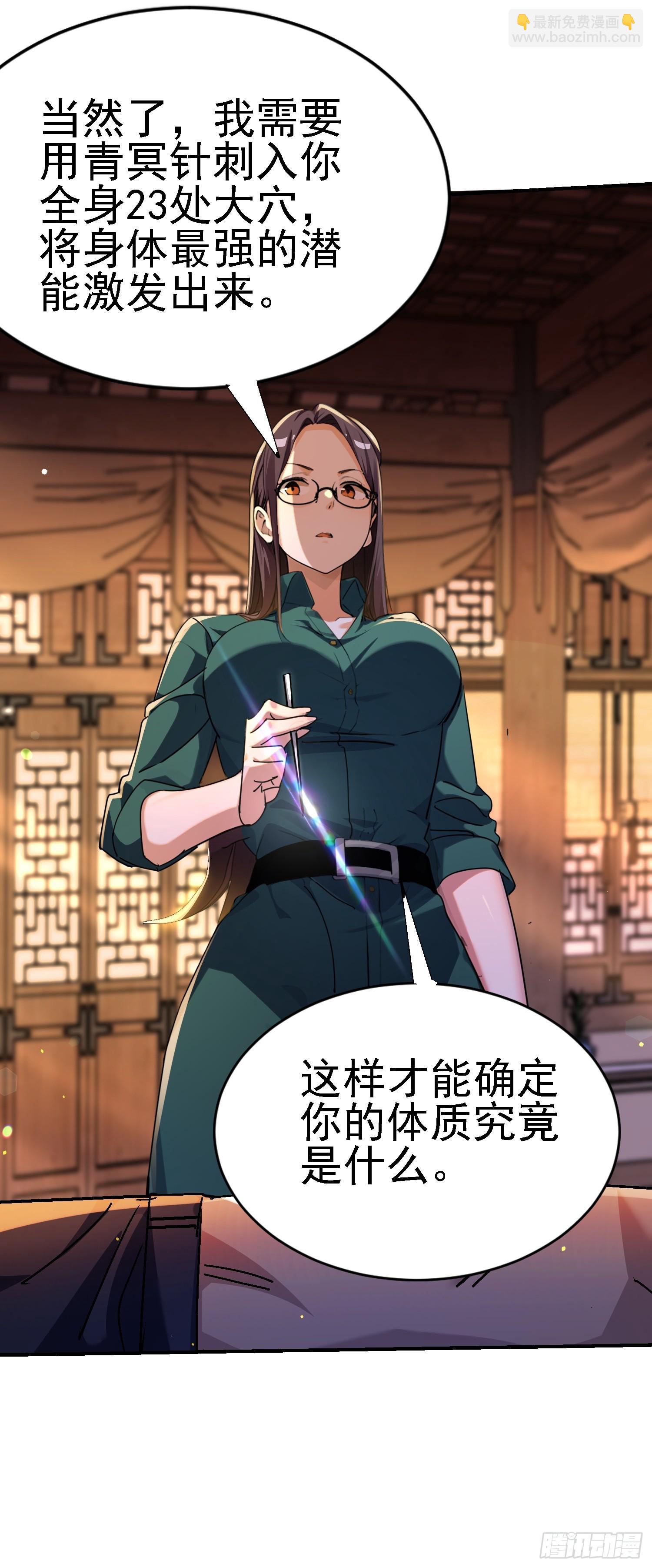 絕美妖女對我欲罷不能 - 132 沒錯就是你(1/2) - 1