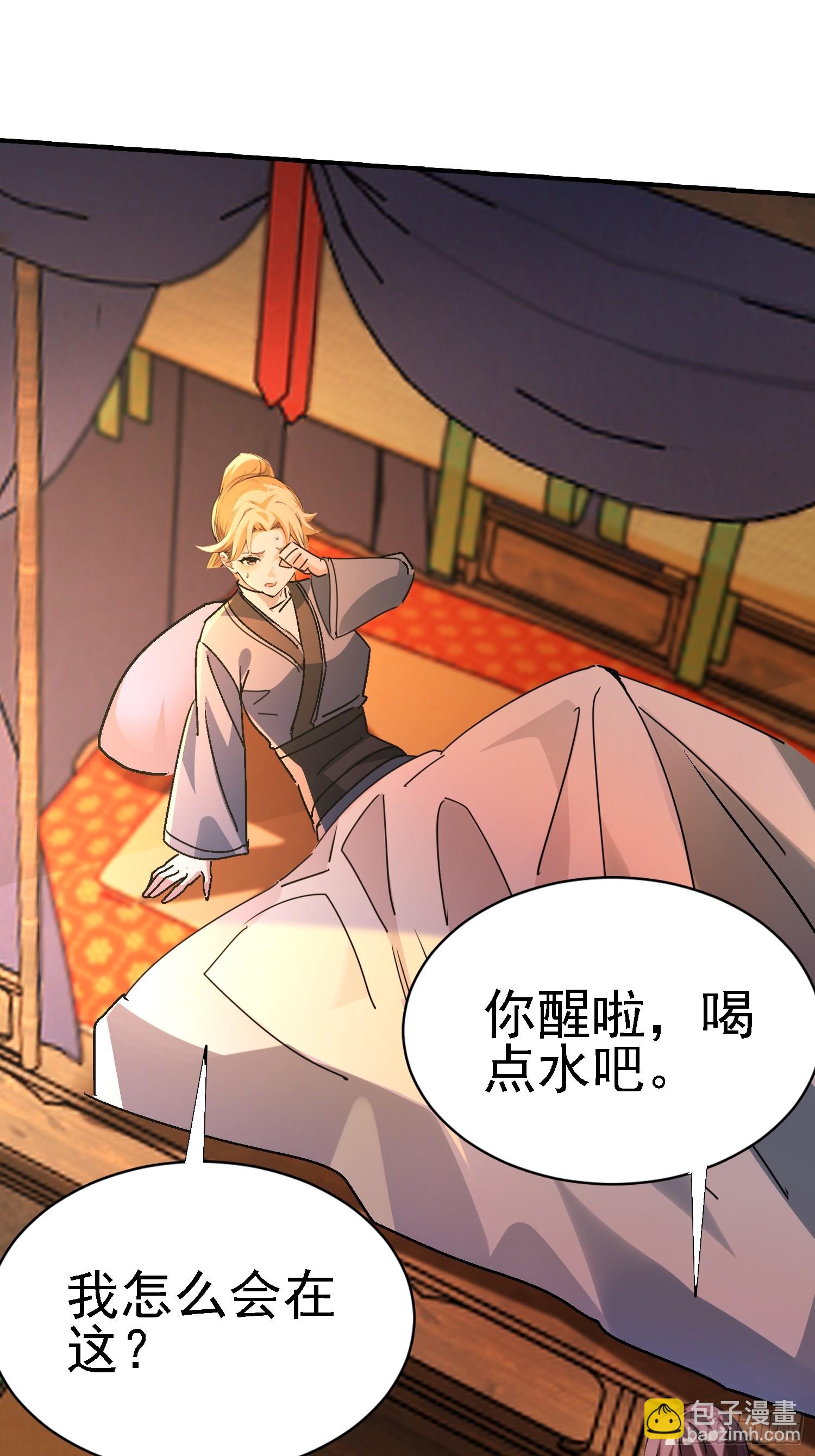 絕美妖女對我欲罷不能 - 132 沒錯就是你(1/2) - 3