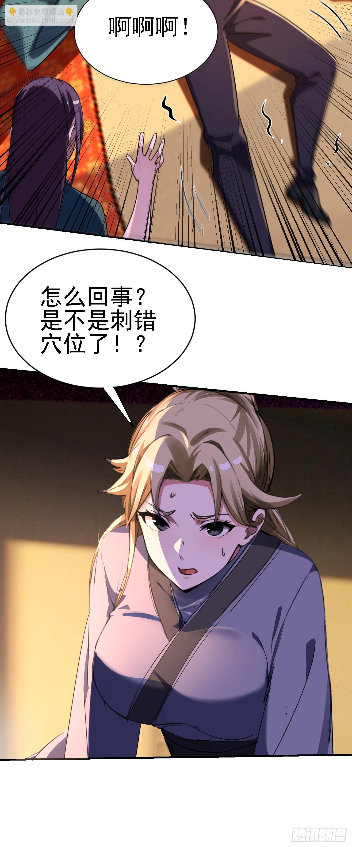 絕美妖女對我欲罷不能 - 132 沒錯就是你(1/2) - 7