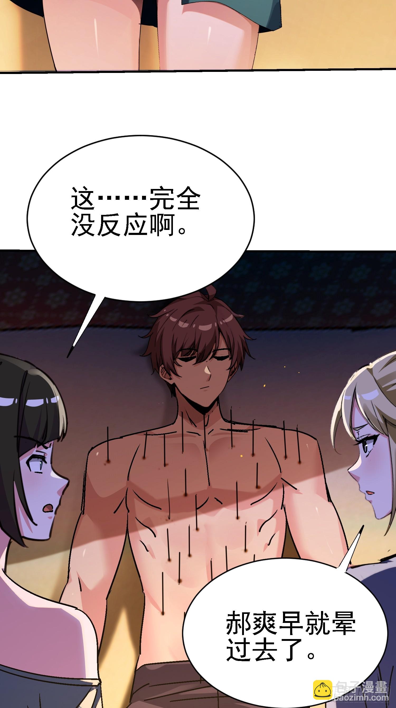 絕美妖女對我欲罷不能 - 132 沒錯就是你(1/2) - 7