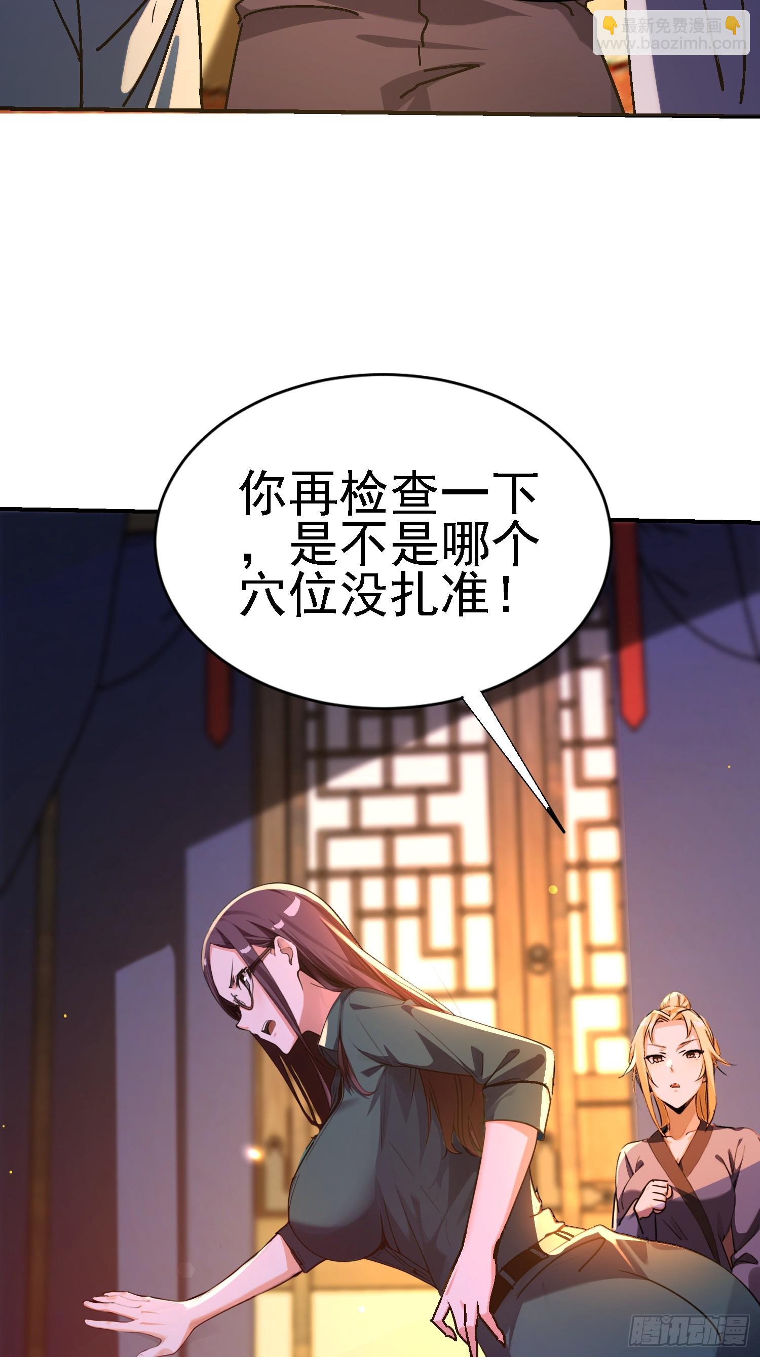 絕美妖女對我欲罷不能 - 132 沒錯就是你(1/2) - 8