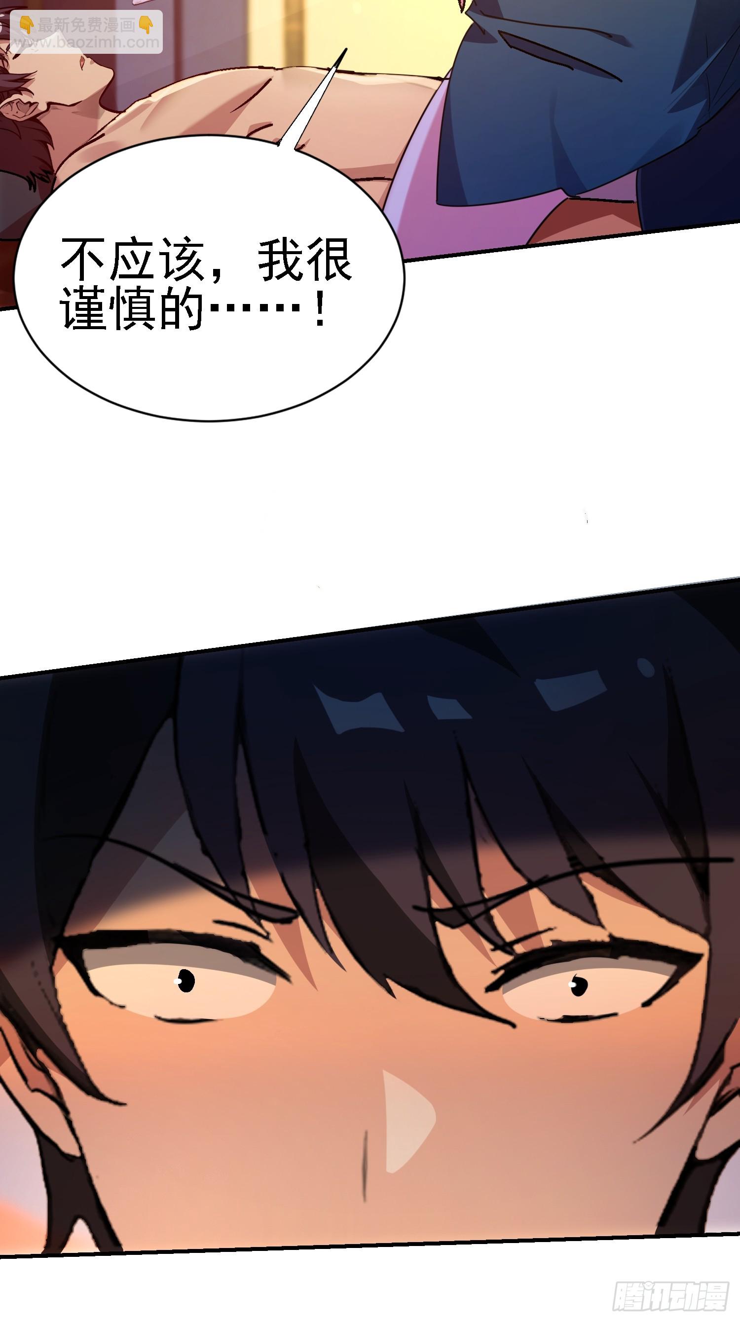 絕美妖女對我欲罷不能 - 132 沒錯就是你(1/2) - 1