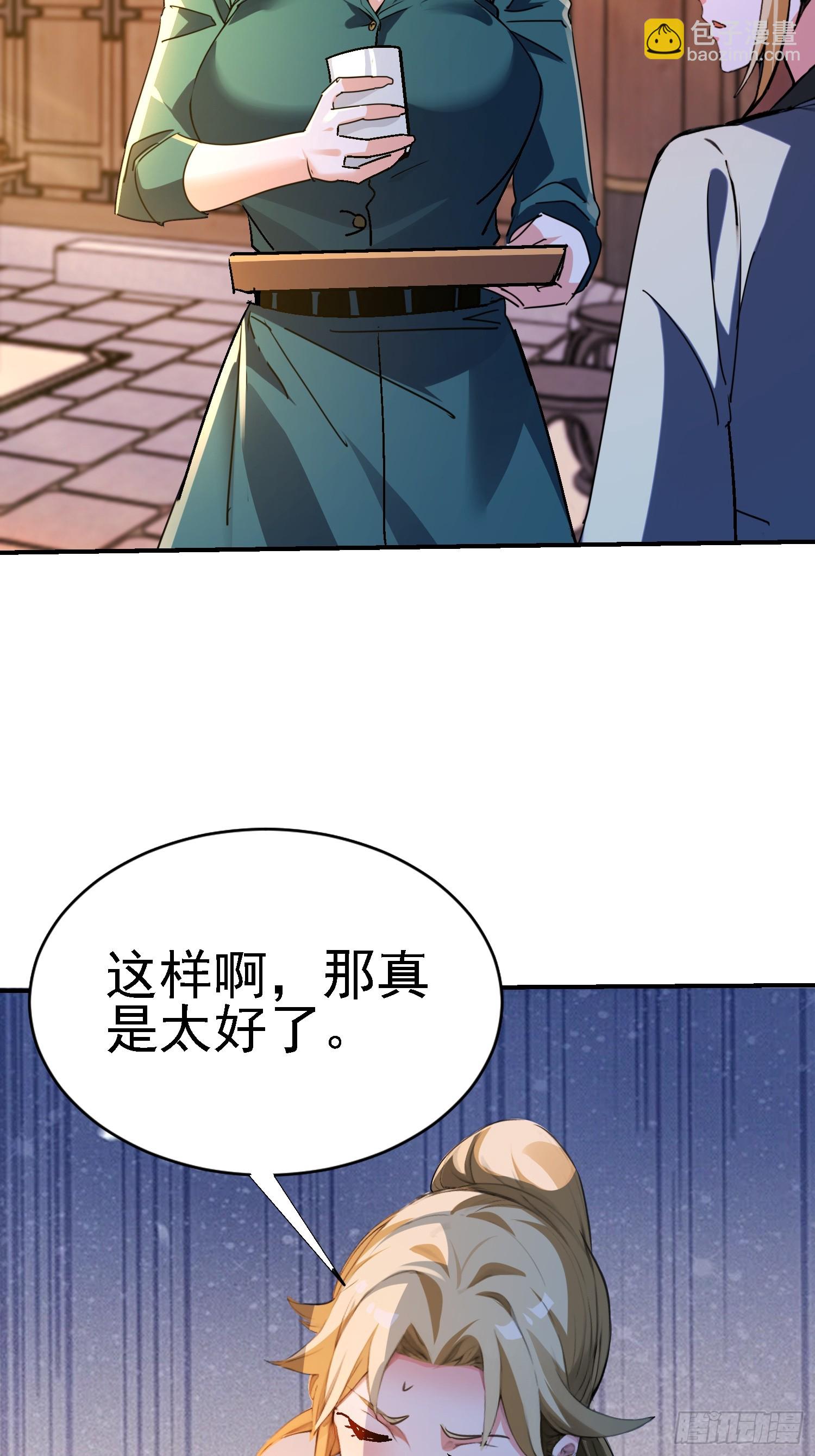 絕美妖女對我欲罷不能 - 132 沒錯就是你(1/2) - 5