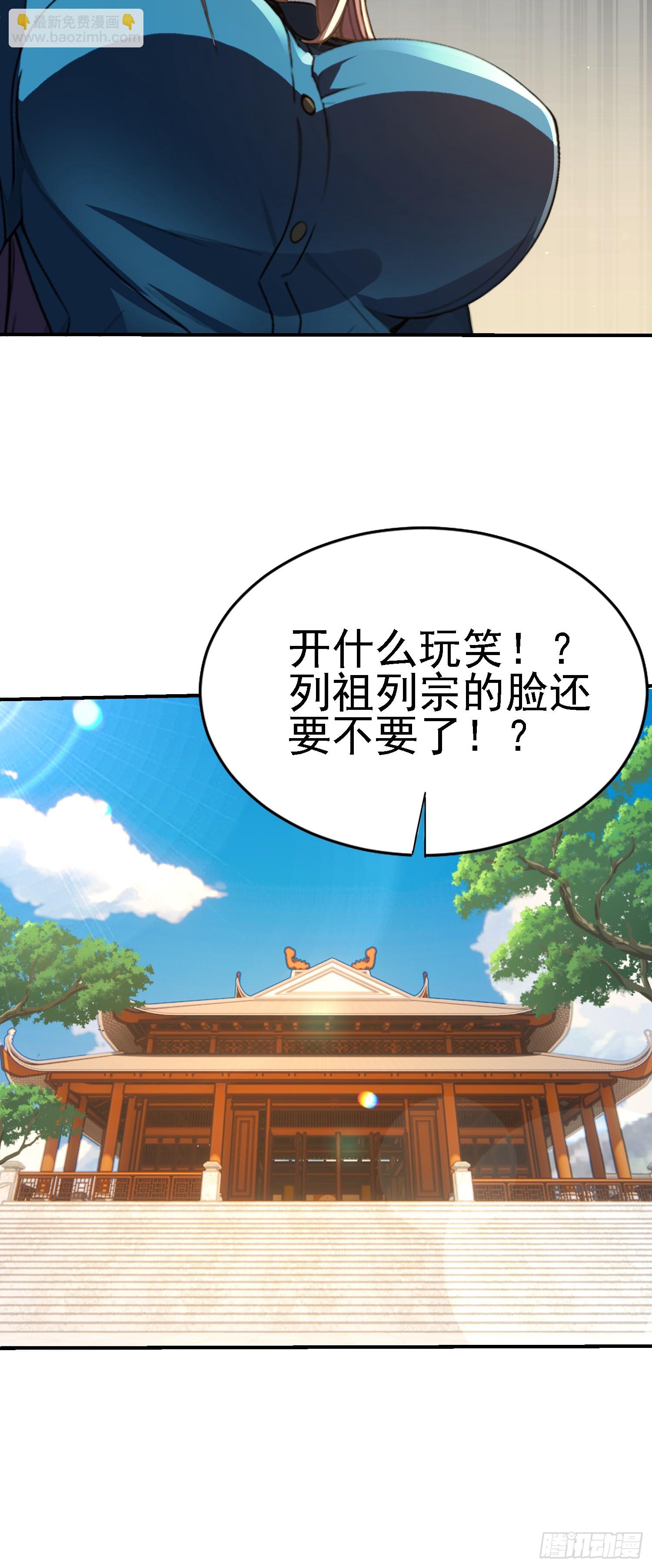 絕美妖女對我欲罷不能 - 132 沒錯就是你(1/2) - 7