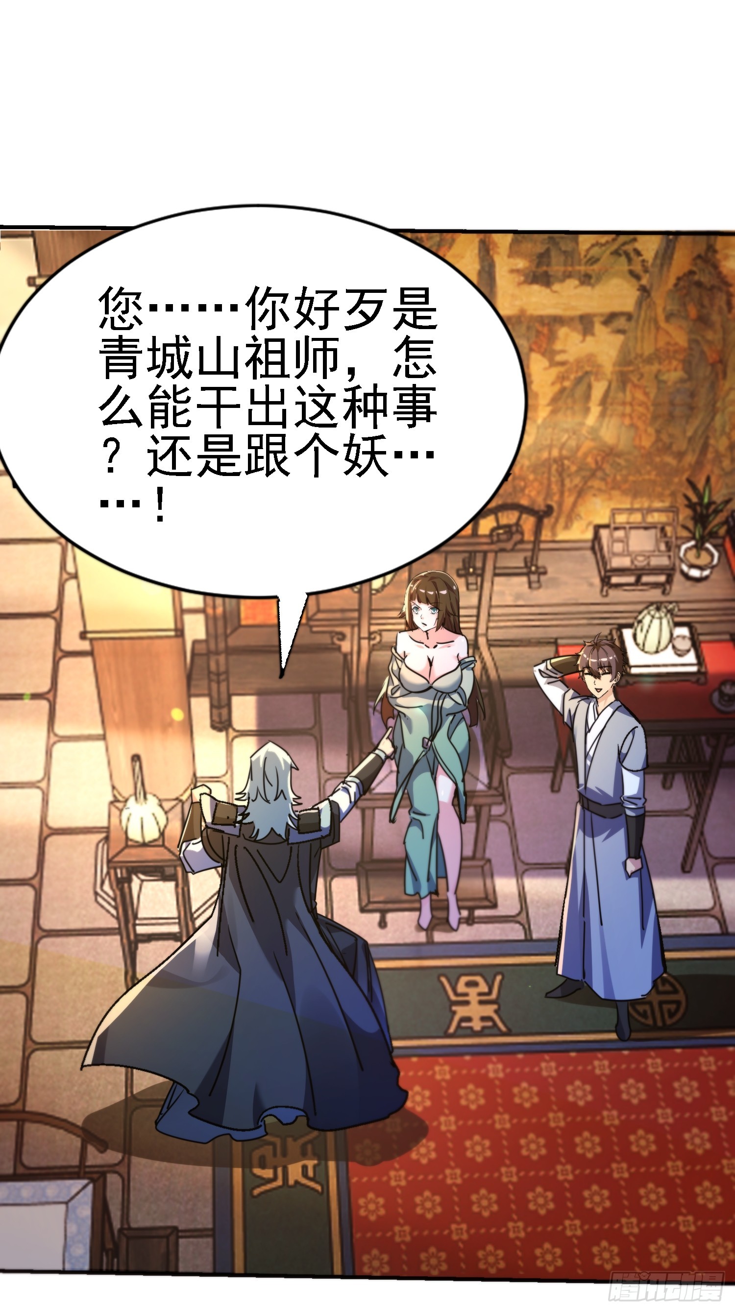 絕美妖女對我欲罷不能 - 132 沒錯就是你(1/2) - 8