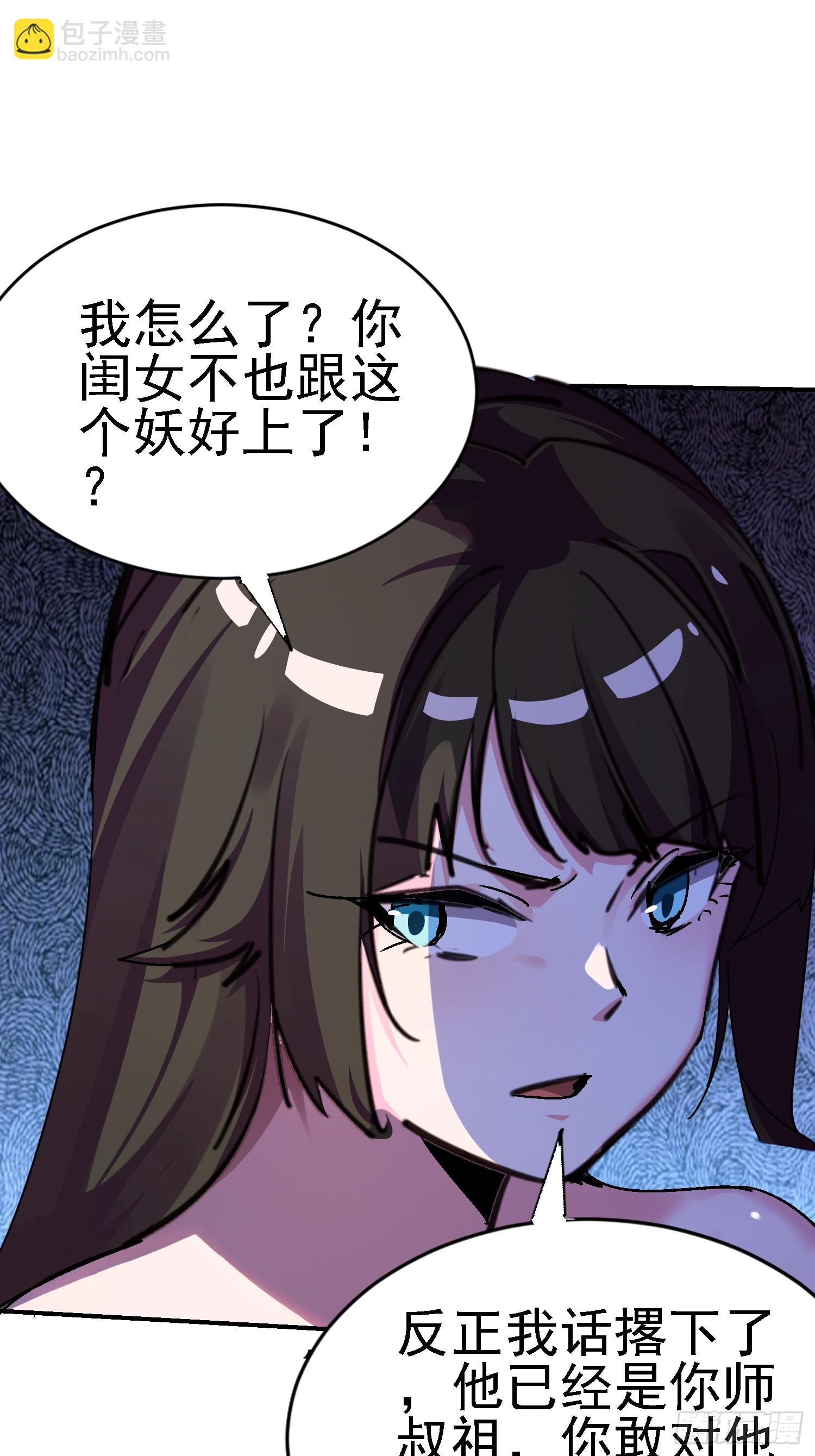 絕美妖女對我欲罷不能 - 132 沒錯就是你(1/2) - 1