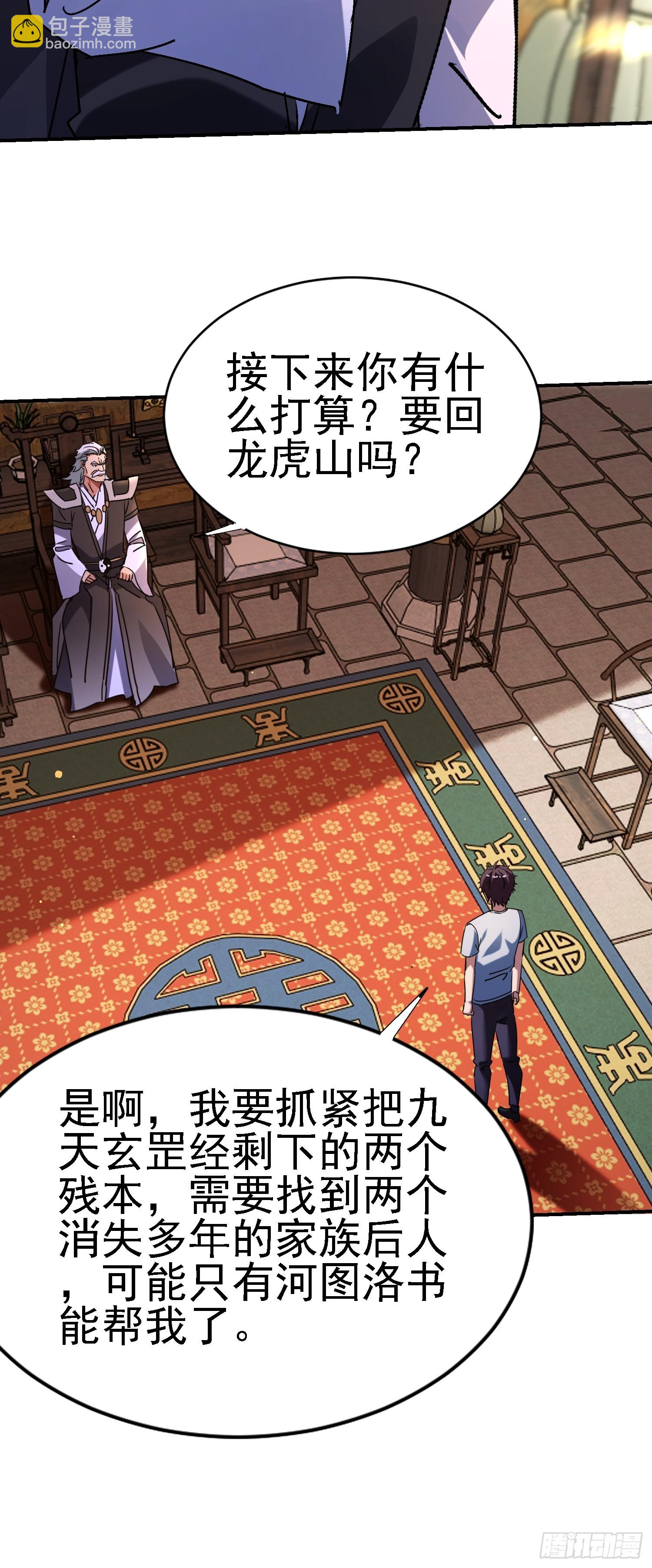 絕美妖女對我欲罷不能 - 134 尋找武聖 - 6
