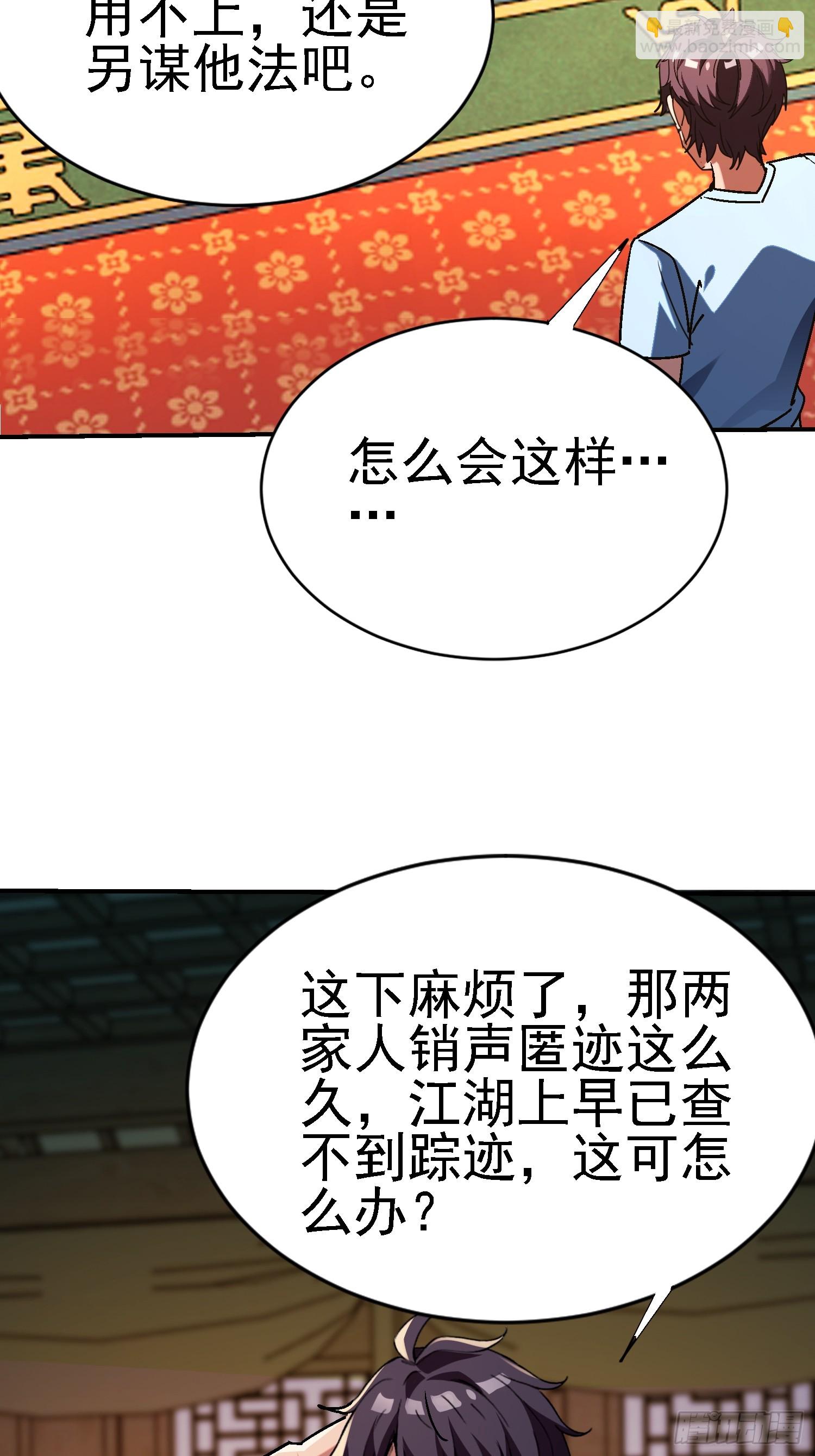 絕美妖女對我欲罷不能 - 134 尋找武聖 - 3