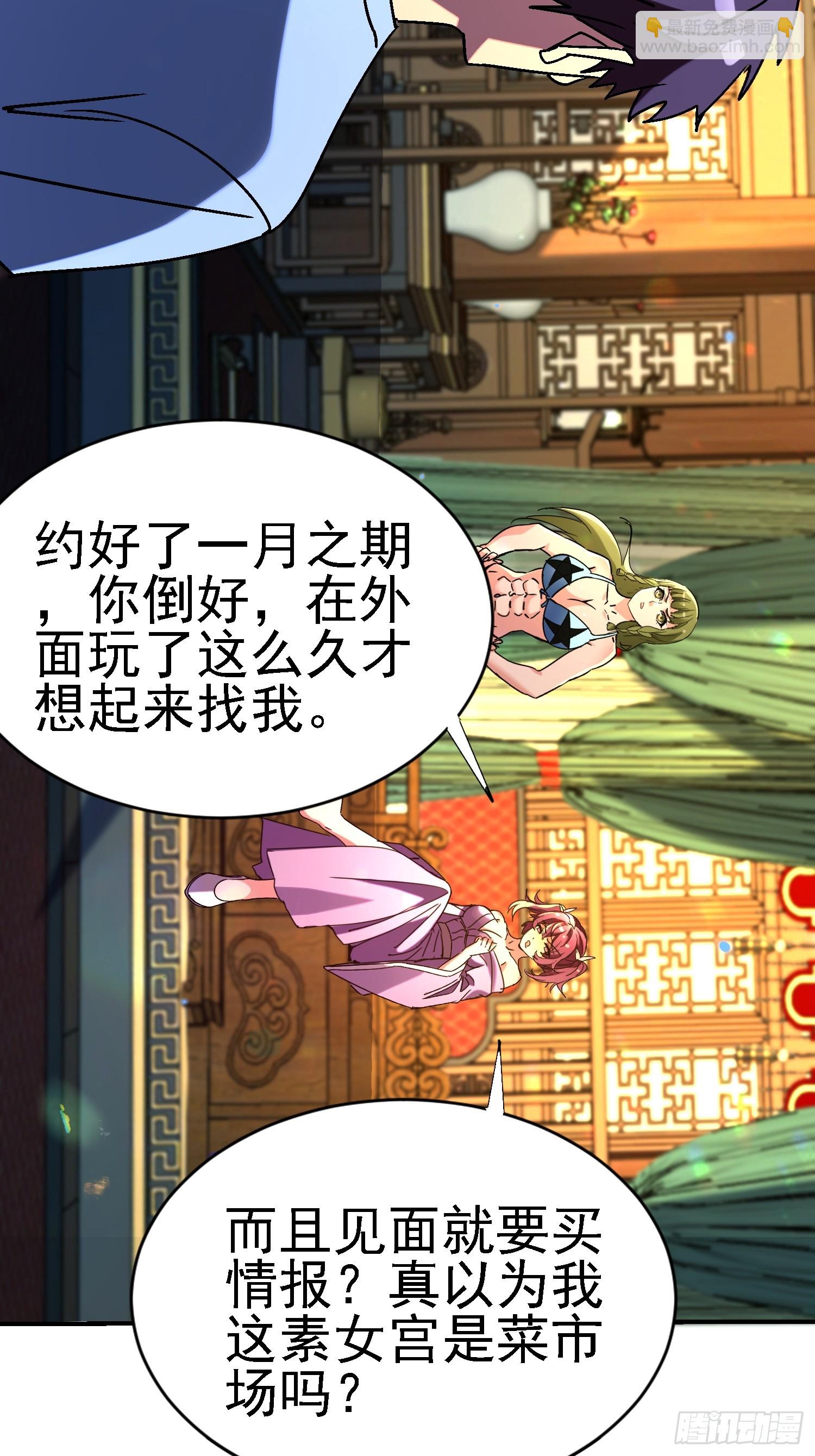 絕美妖女對我欲罷不能 - 134 尋找武聖 - 3