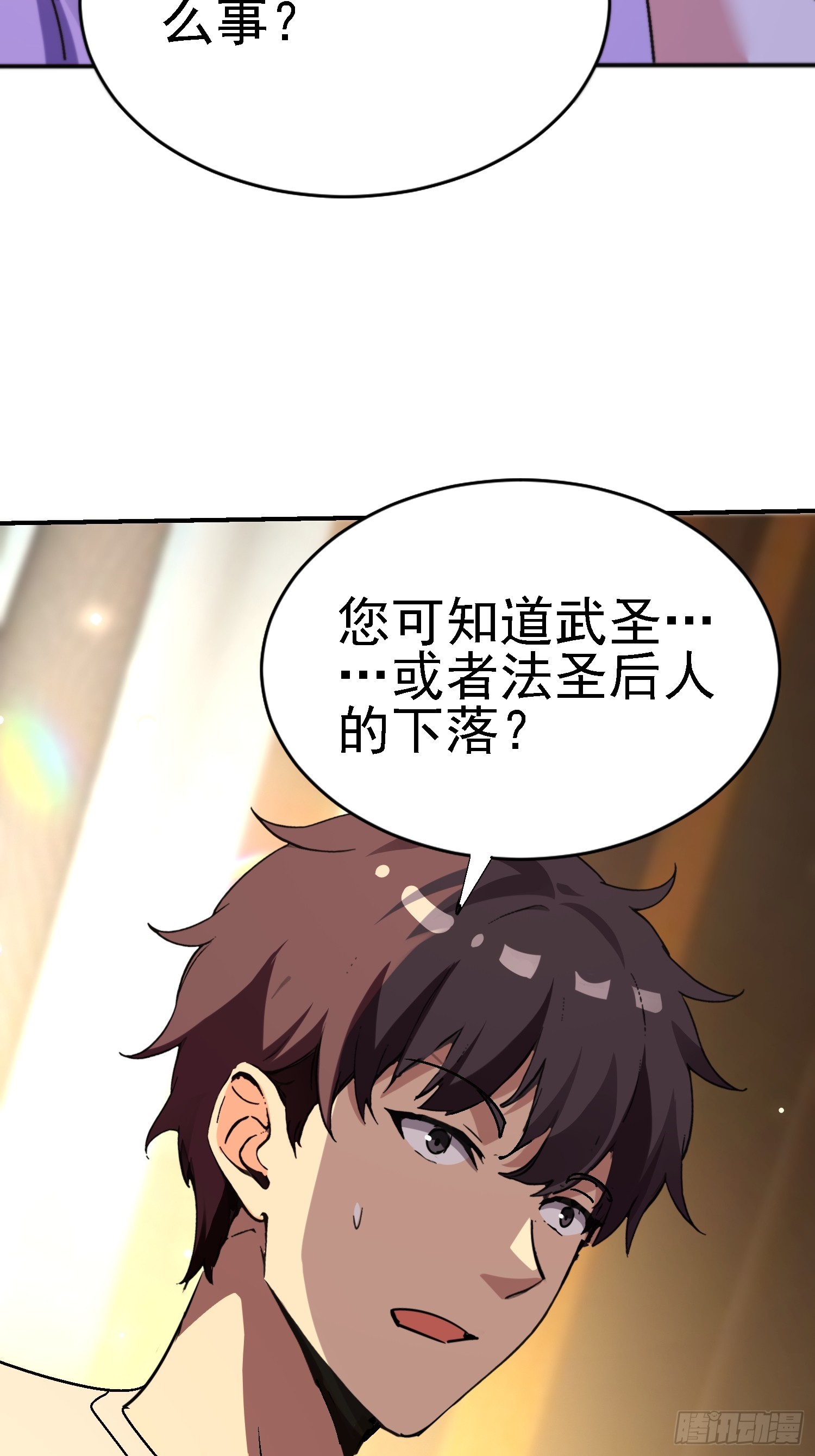 絕美妖女對我欲罷不能 - 134 尋找武聖 - 6