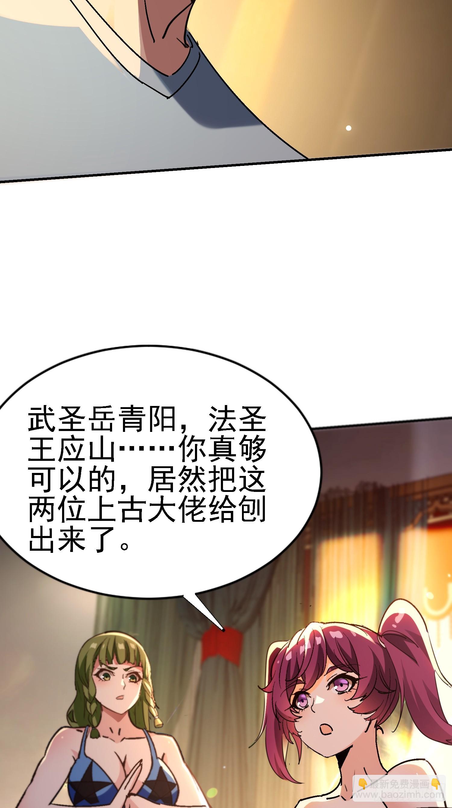 絕美妖女對我欲罷不能 - 134 尋找武聖 - 7