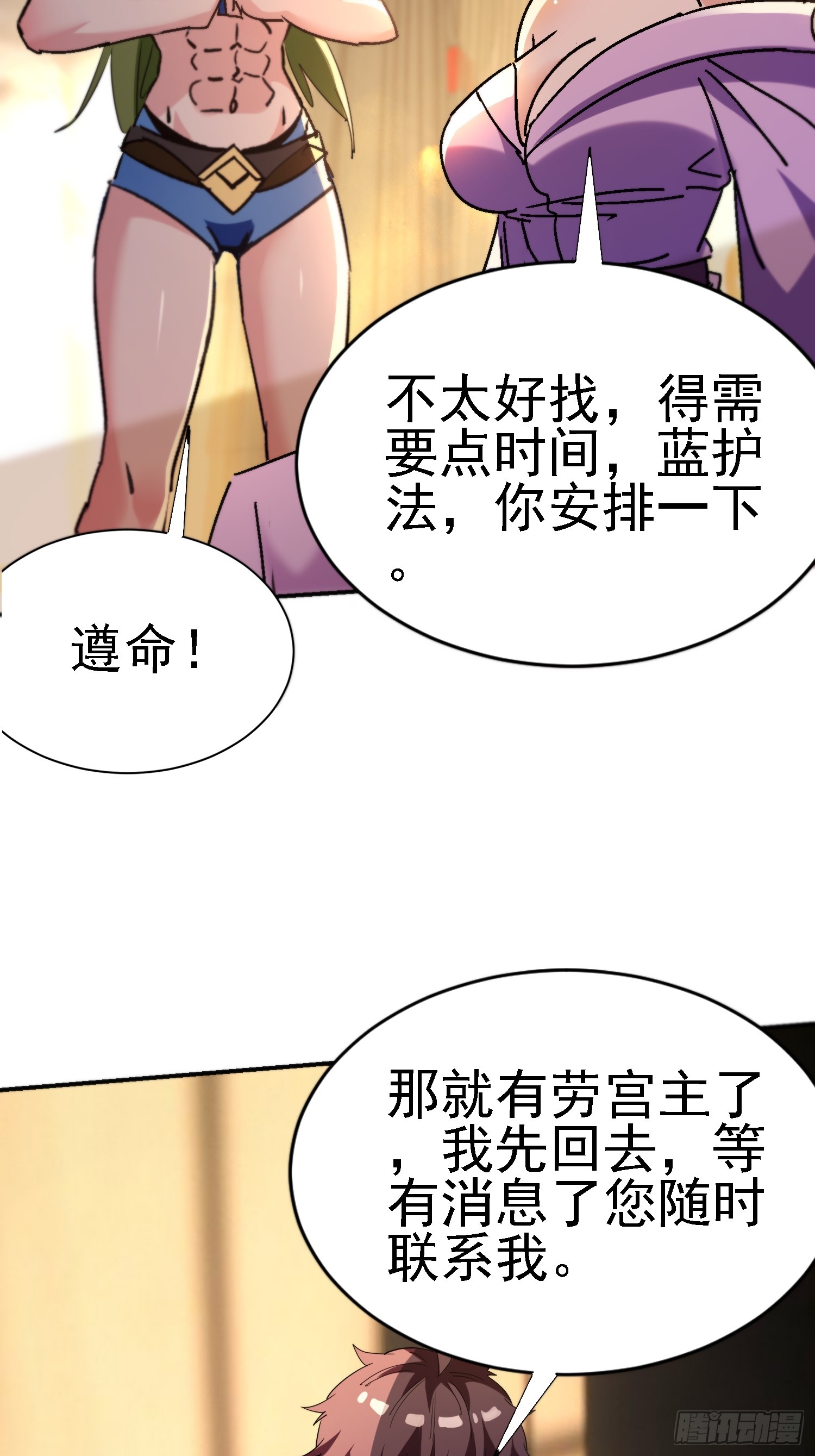 絕美妖女對我欲罷不能 - 134 尋找武聖 - 1