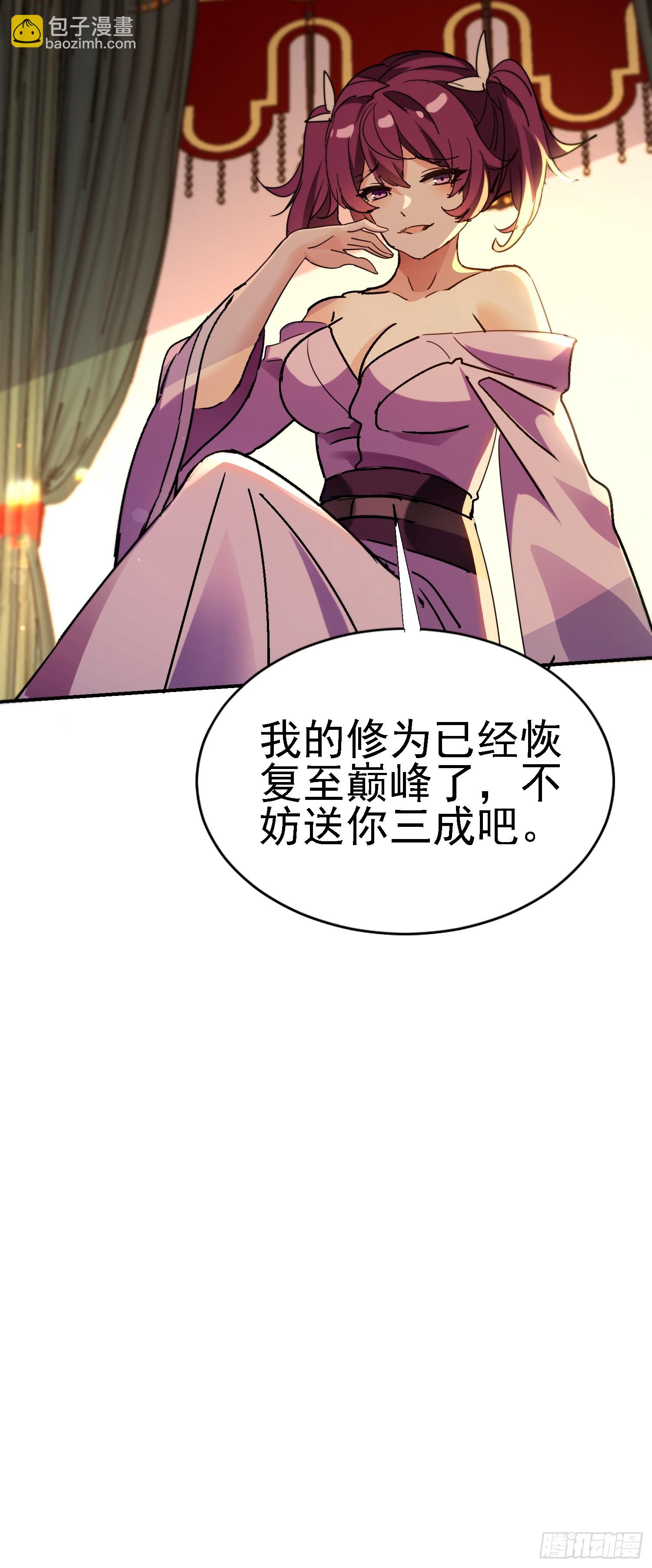 絕美妖女對我欲罷不能 - 134 尋找武聖 - 3