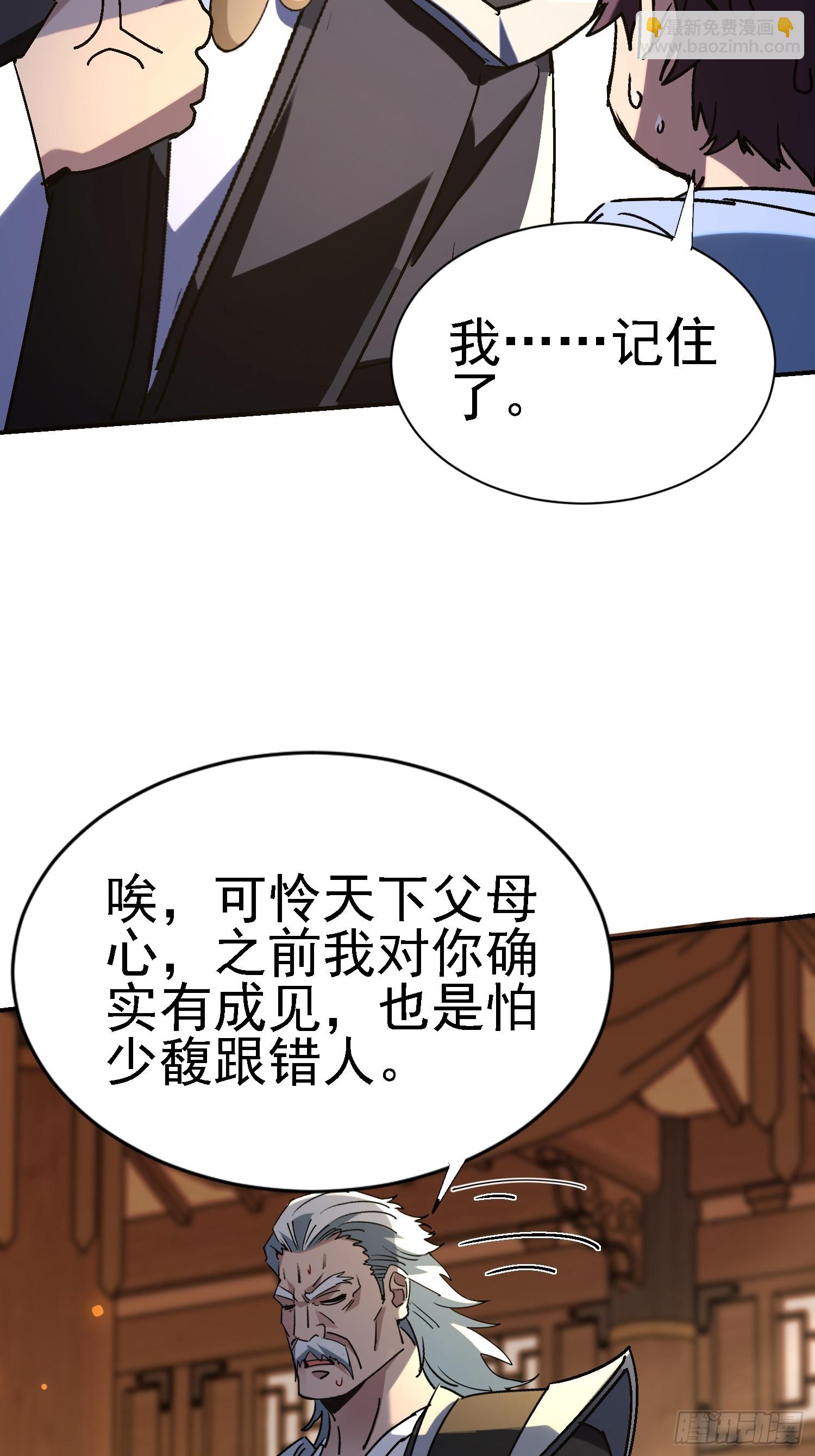 絕美妖女對我欲罷不能 - 134 尋找武聖 - 5