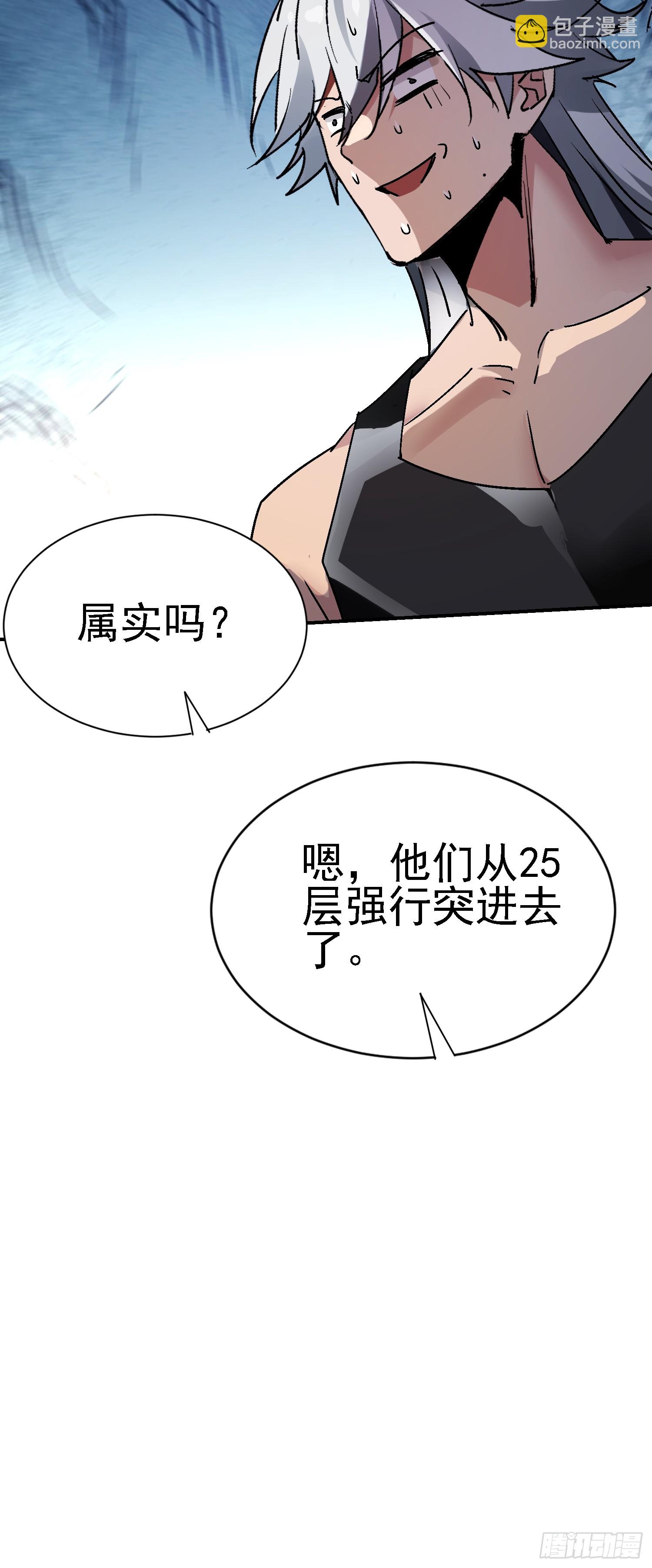 絕美妖女對我欲罷不能 - 138 強行突破(1/2) - 1