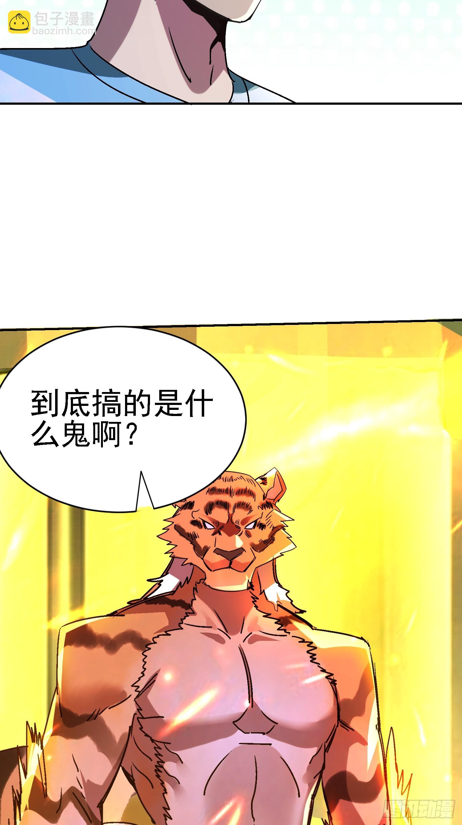 絕美妖女對我欲罷不能 - 140 虎蛇？(1/2) - 4