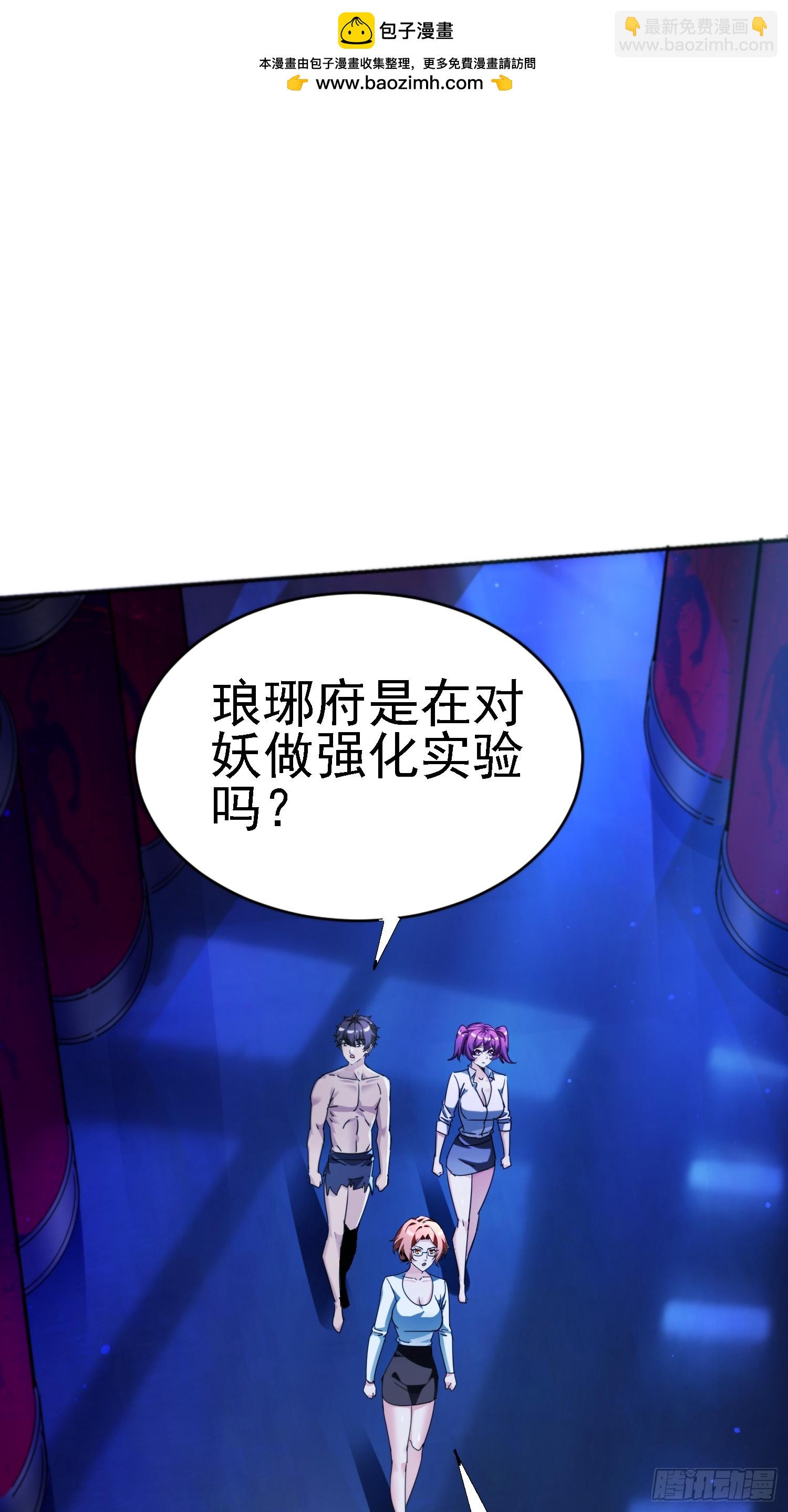 絕美妖女對我欲罷不能 - 142 奉命送你上路(1/2) - 2