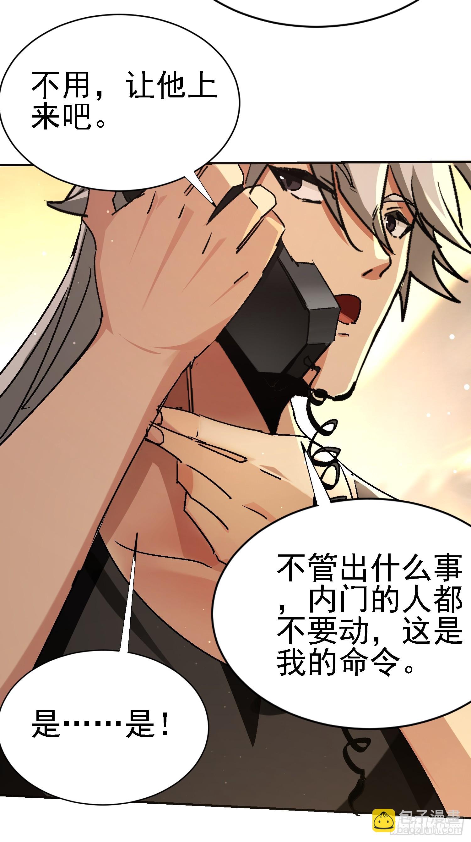 絕美妖女對我欲罷不能 - 142 奉命送你上路(1/2) - 8