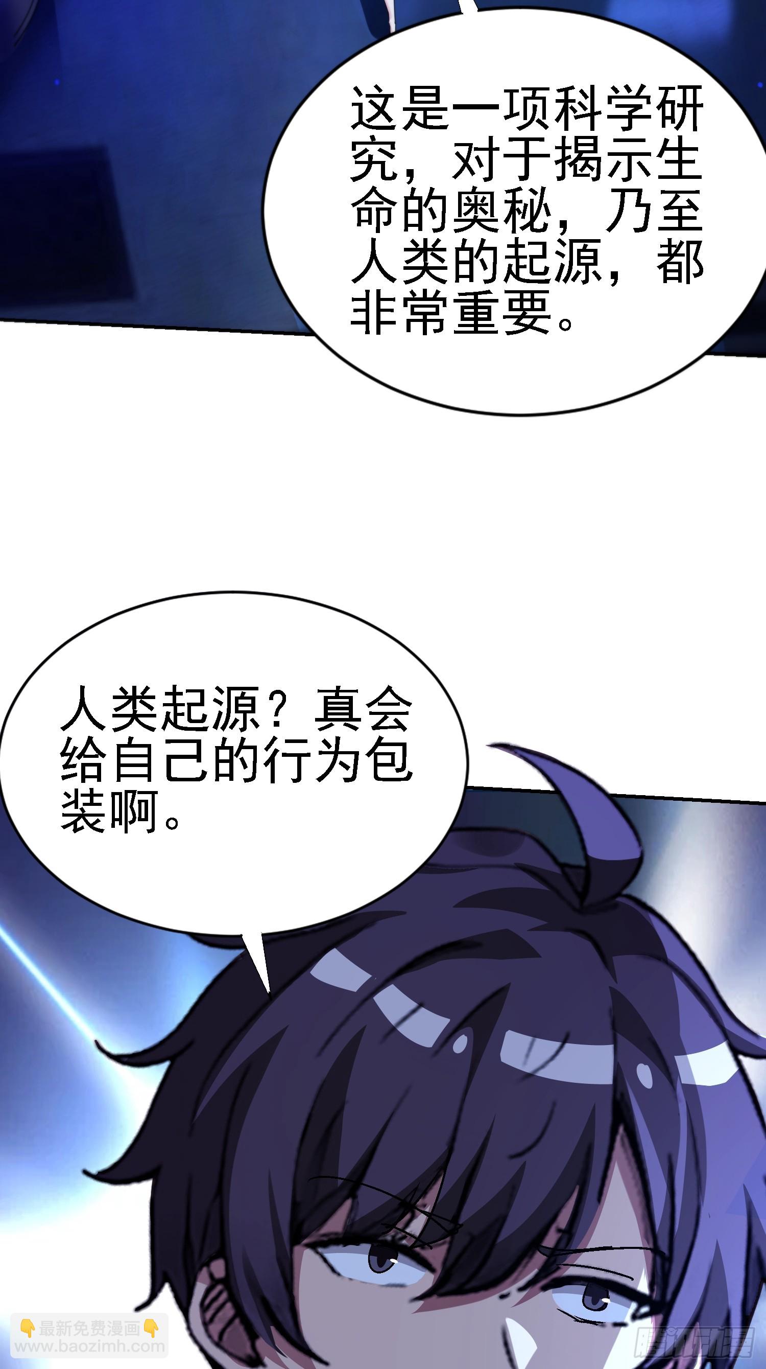 絕美妖女對我欲罷不能 - 142 奉命送你上路(1/2) - 3