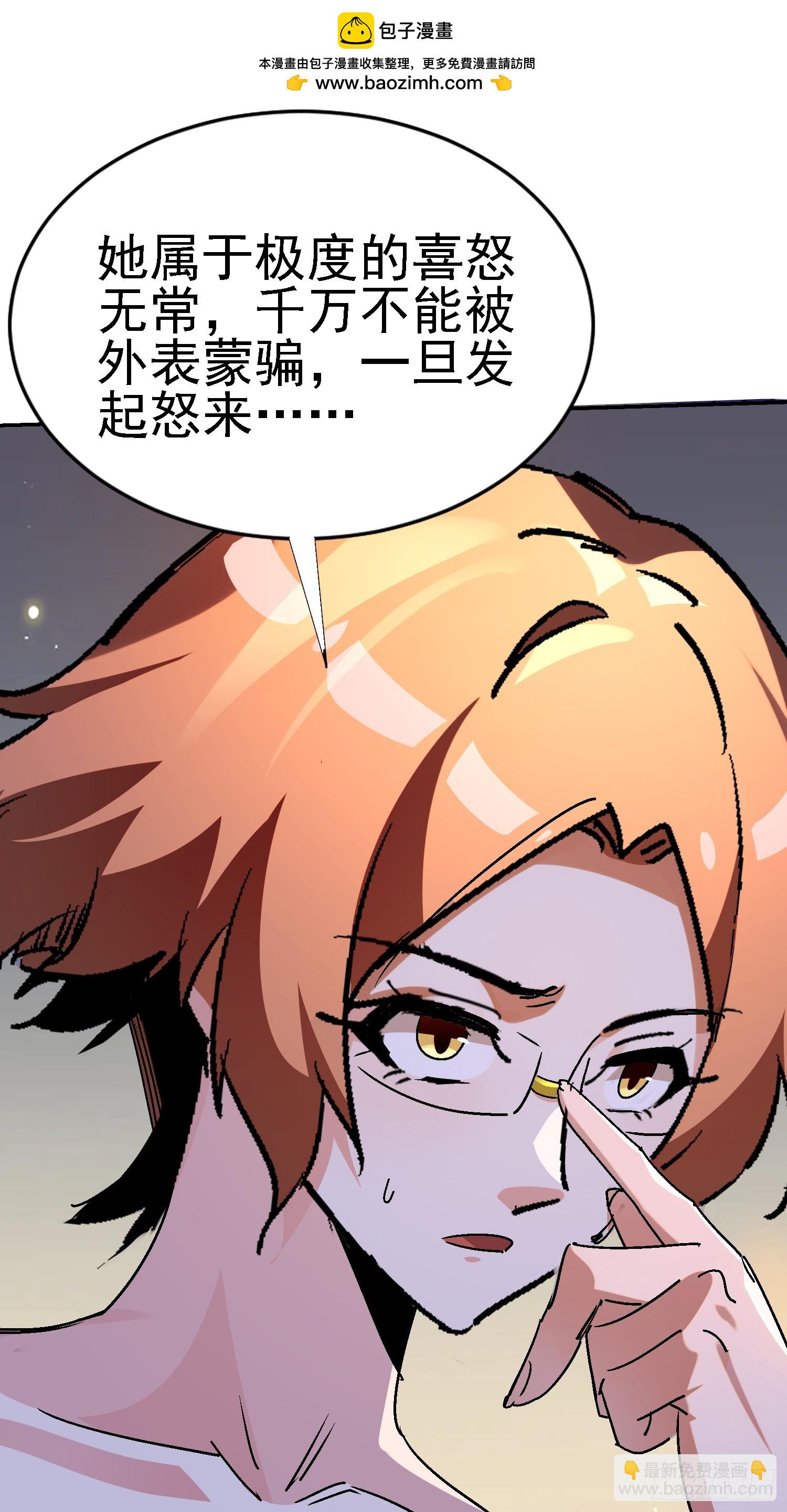 絕美妖女對我欲罷不能 - 142 奉命送你上路(1/2) - 4