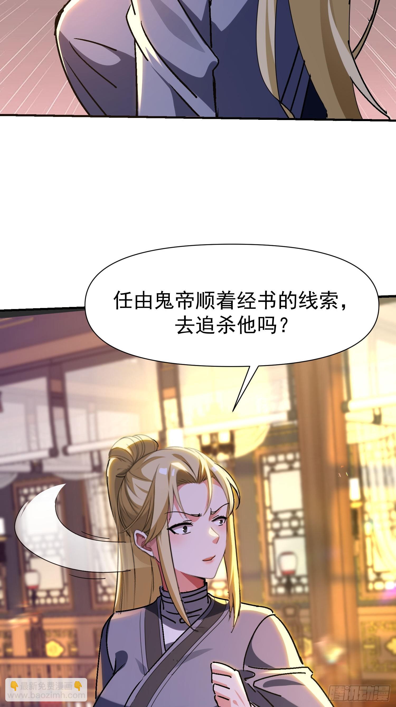 絕美妖女對我欲罷不能 - 144 老孃是來救你的 - 4