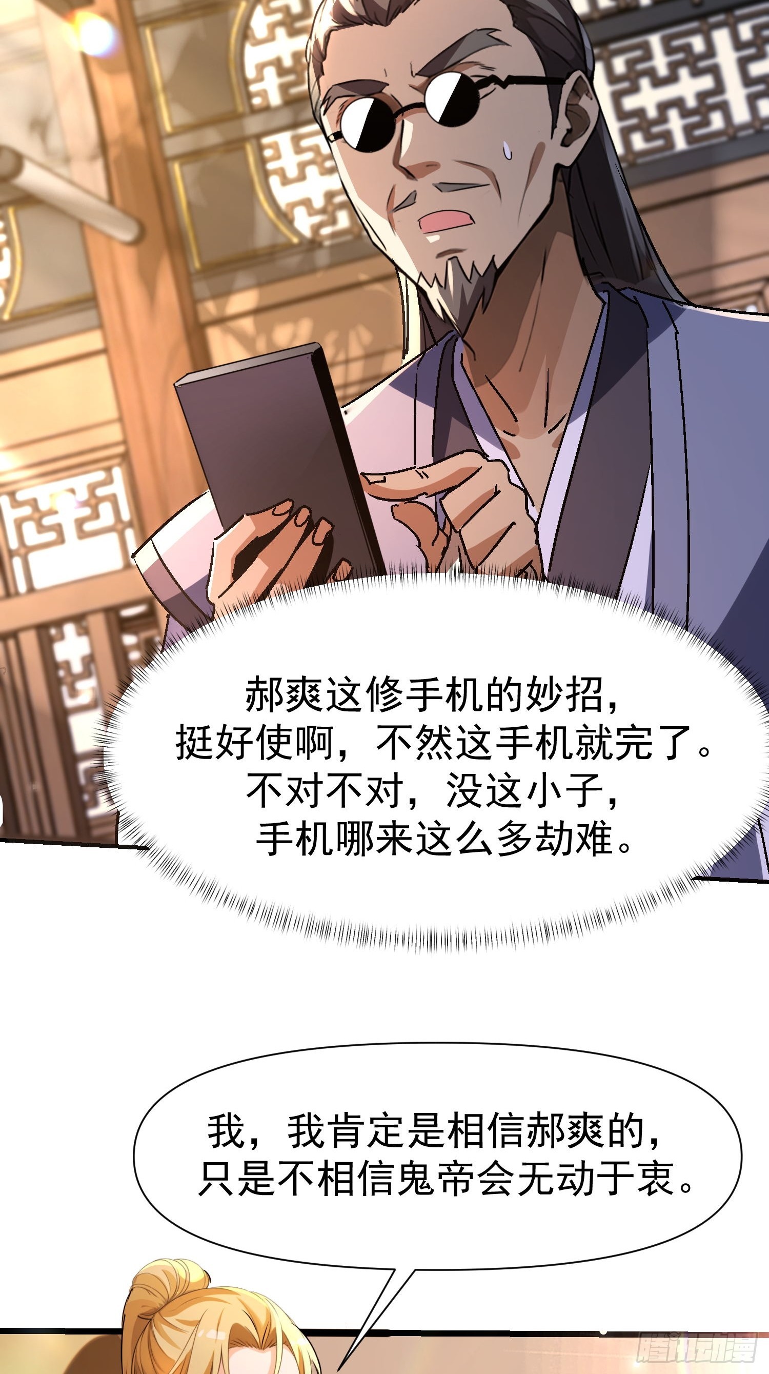 絕美妖女對我欲罷不能 - 144 老孃是來救你的 - 2