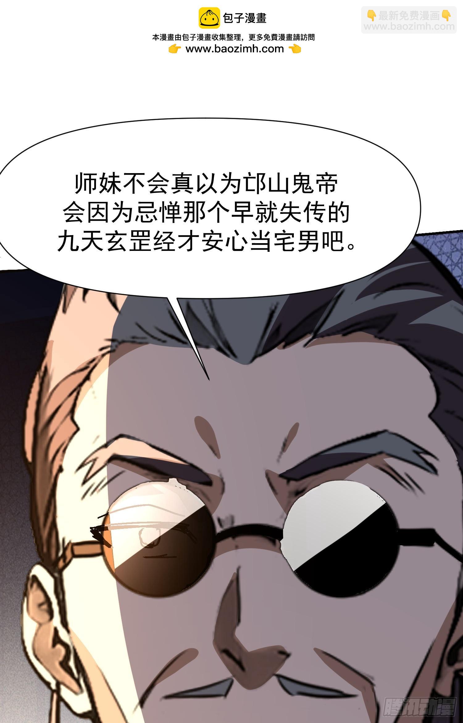 絕美妖女對我欲罷不能 - 144 老孃是來救你的 - 4