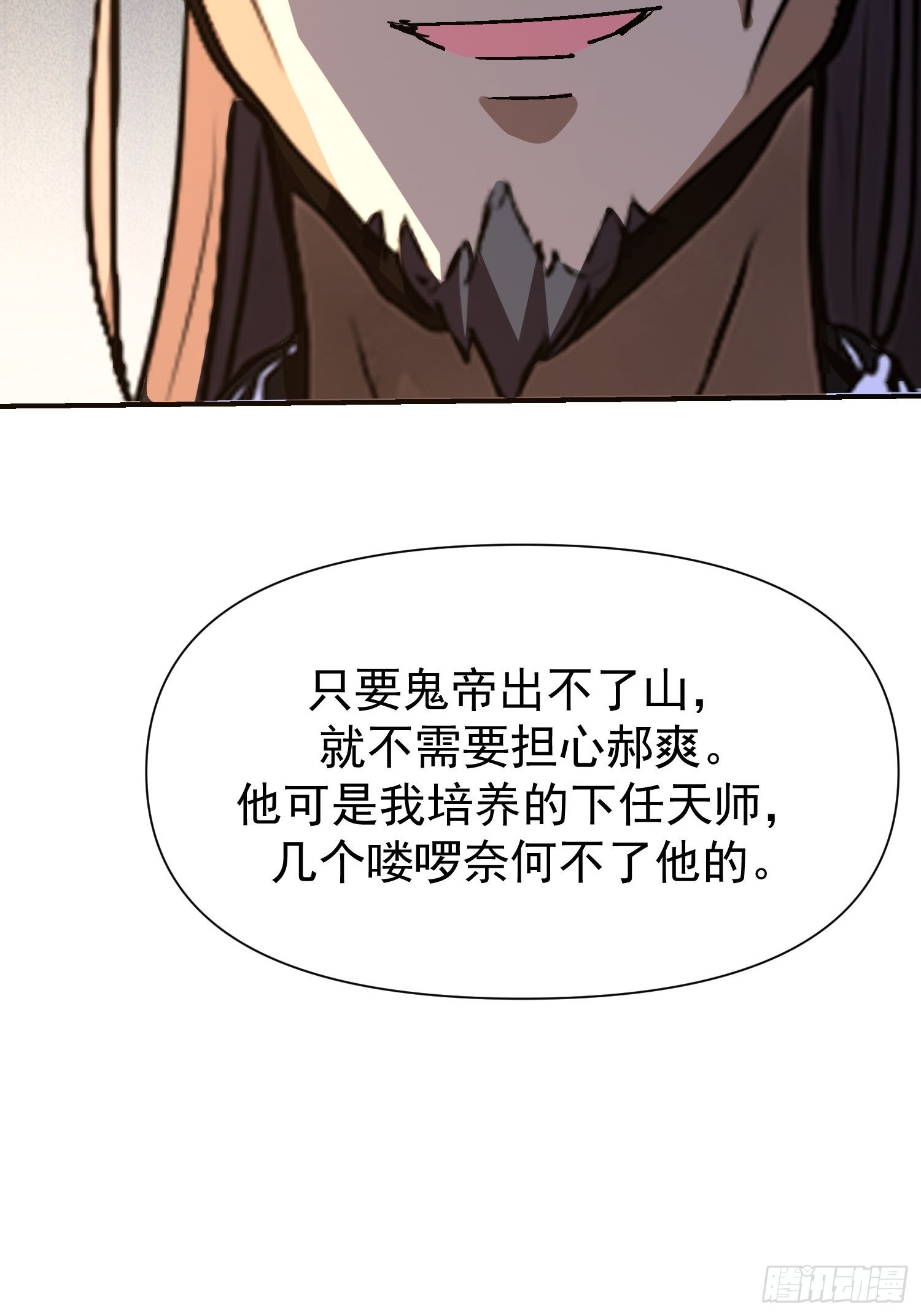 絕美妖女對我欲罷不能 - 144 老孃是來救你的 - 5