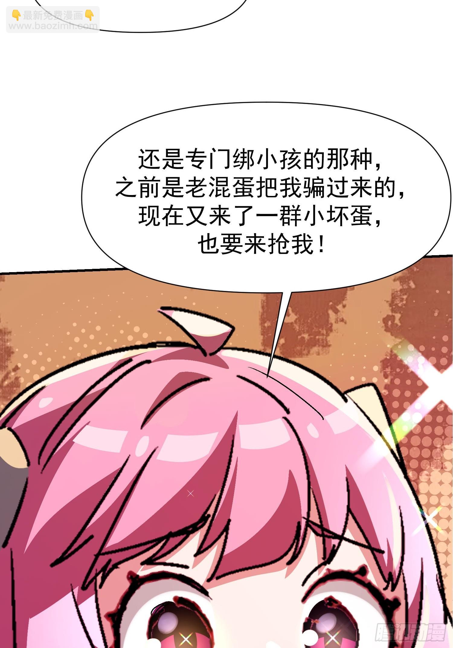 絕美妖女對我欲罷不能 - 144 老孃是來救你的 - 4