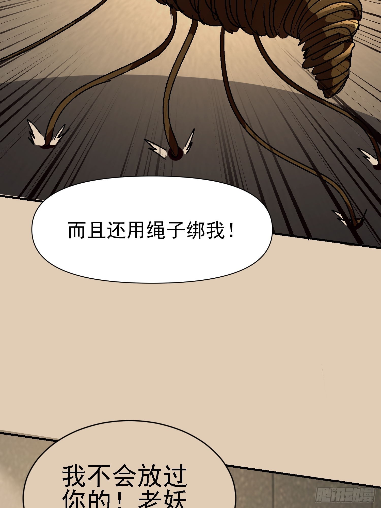 絕美妖女對我欲罷不能 - 144 老孃是來救你的 - 1