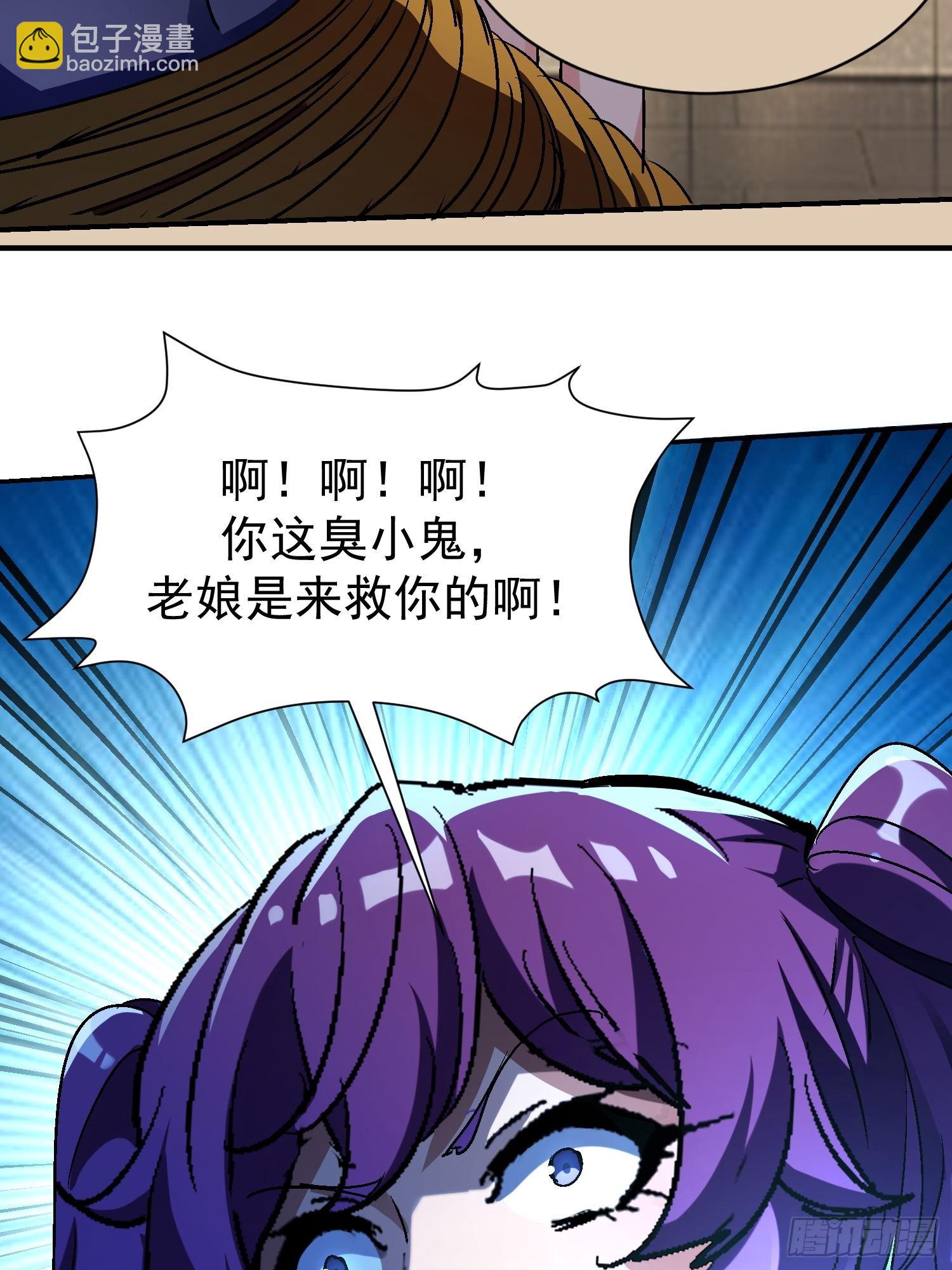 絕美妖女對我欲罷不能 - 144 老孃是來救你的 - 3