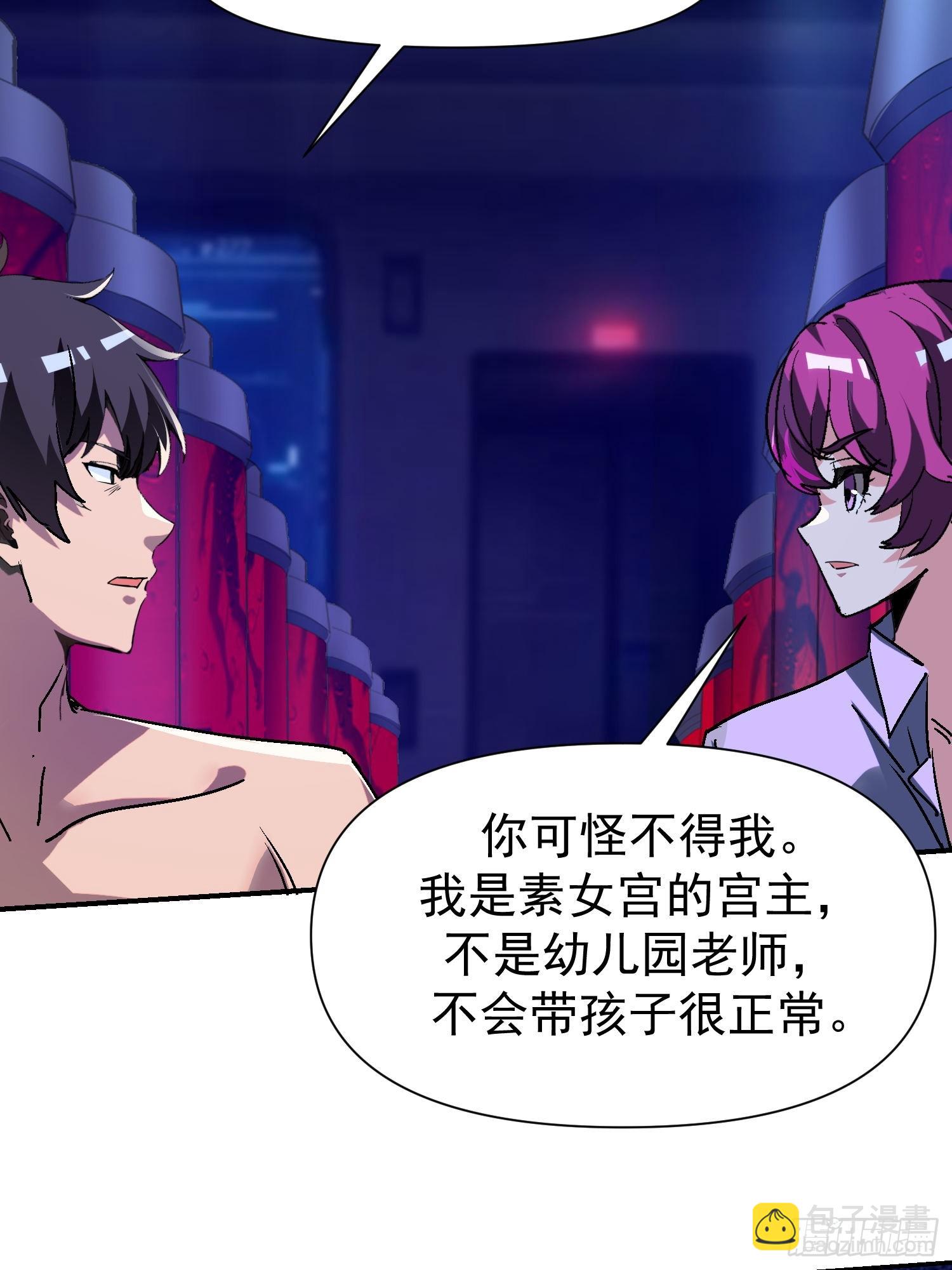 絕美妖女對我欲罷不能 - 144 老孃是來救你的 - 5