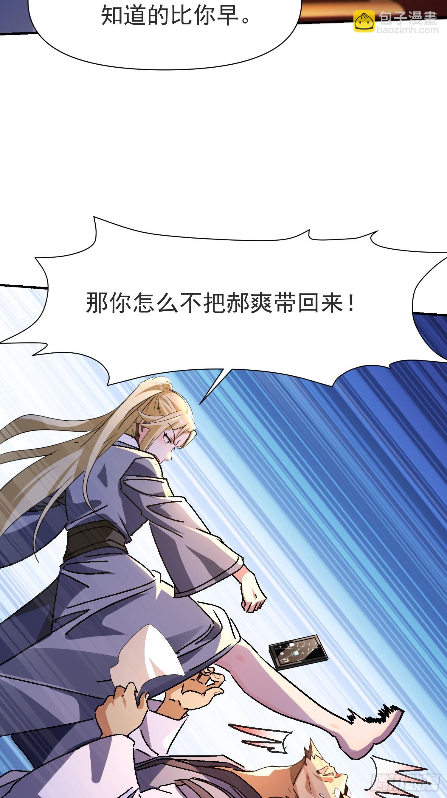 絕美妖女對我欲罷不能 - 144 老孃是來救你的 - 3