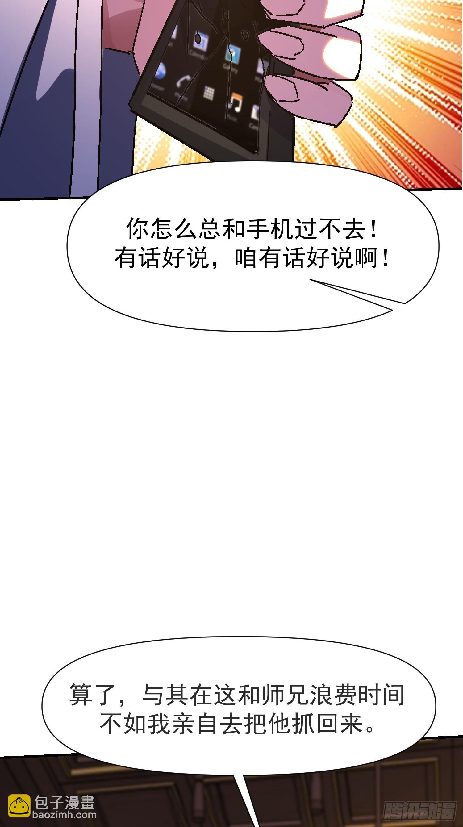 絕美妖女對我欲罷不能 - 144 老孃是來救你的 - 5