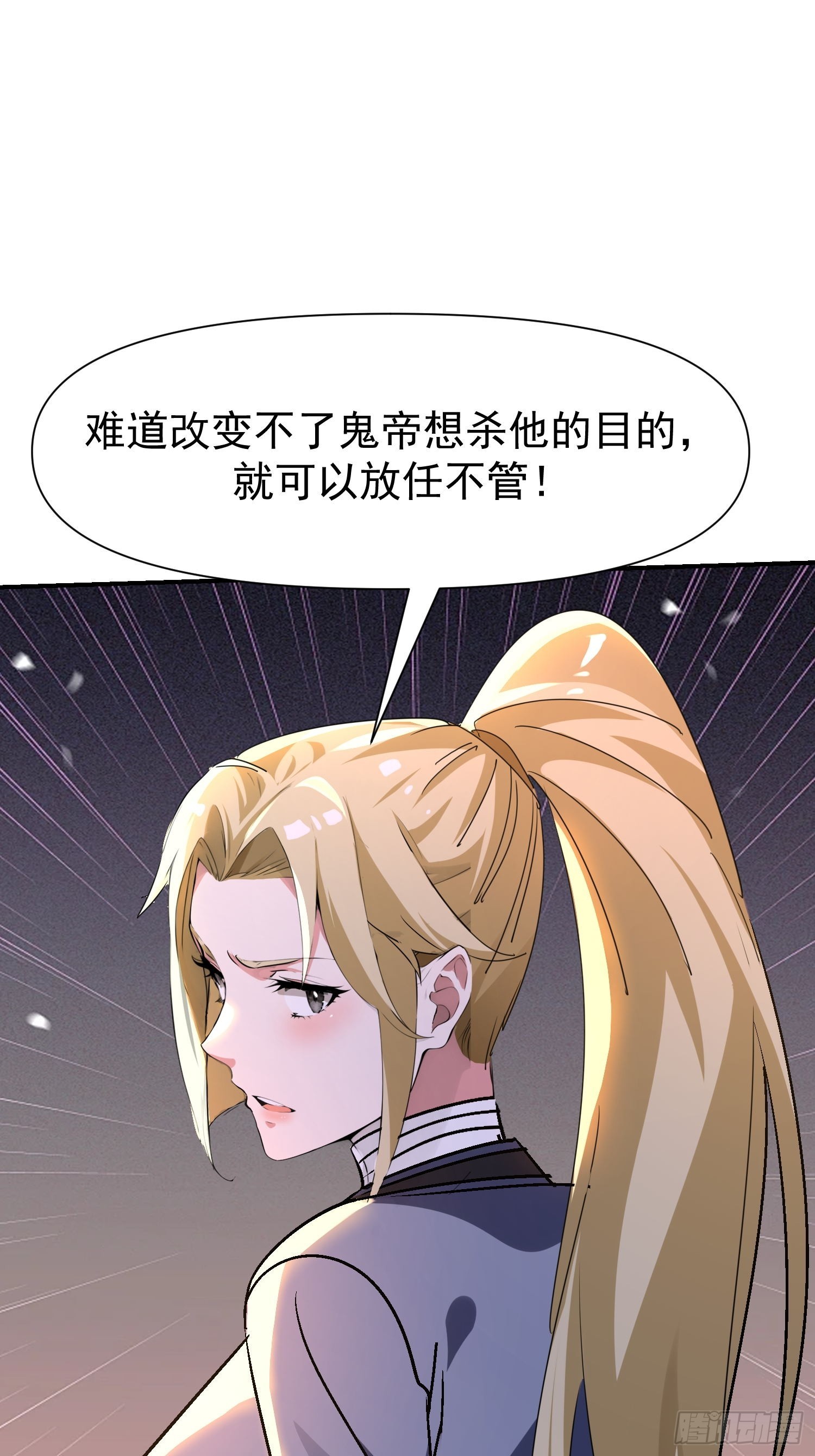 絕美妖女對我欲罷不能 - 144 老孃是來救你的 - 3