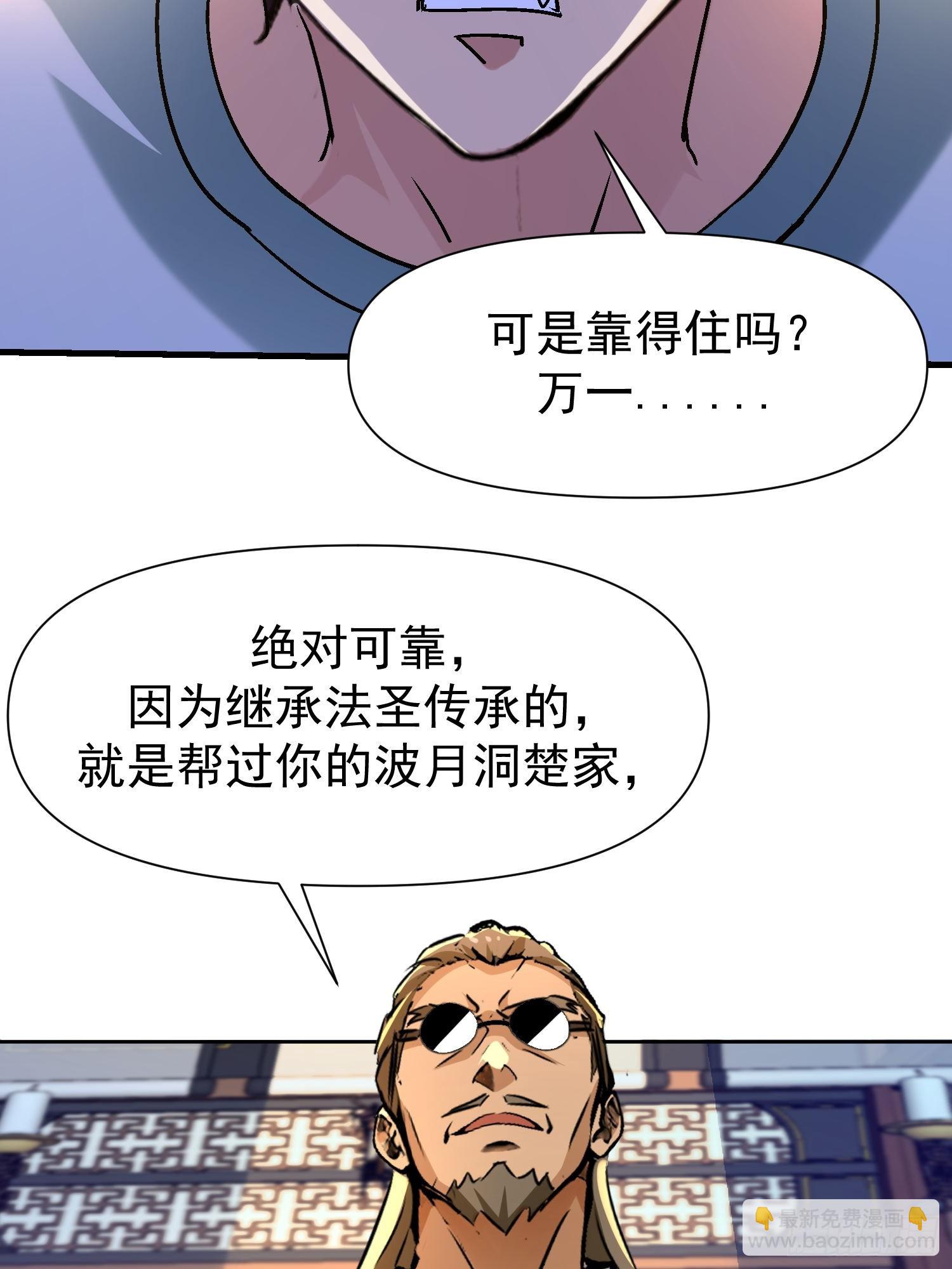 絕美妖女對我欲罷不能 - 148 走着瞧 - 6