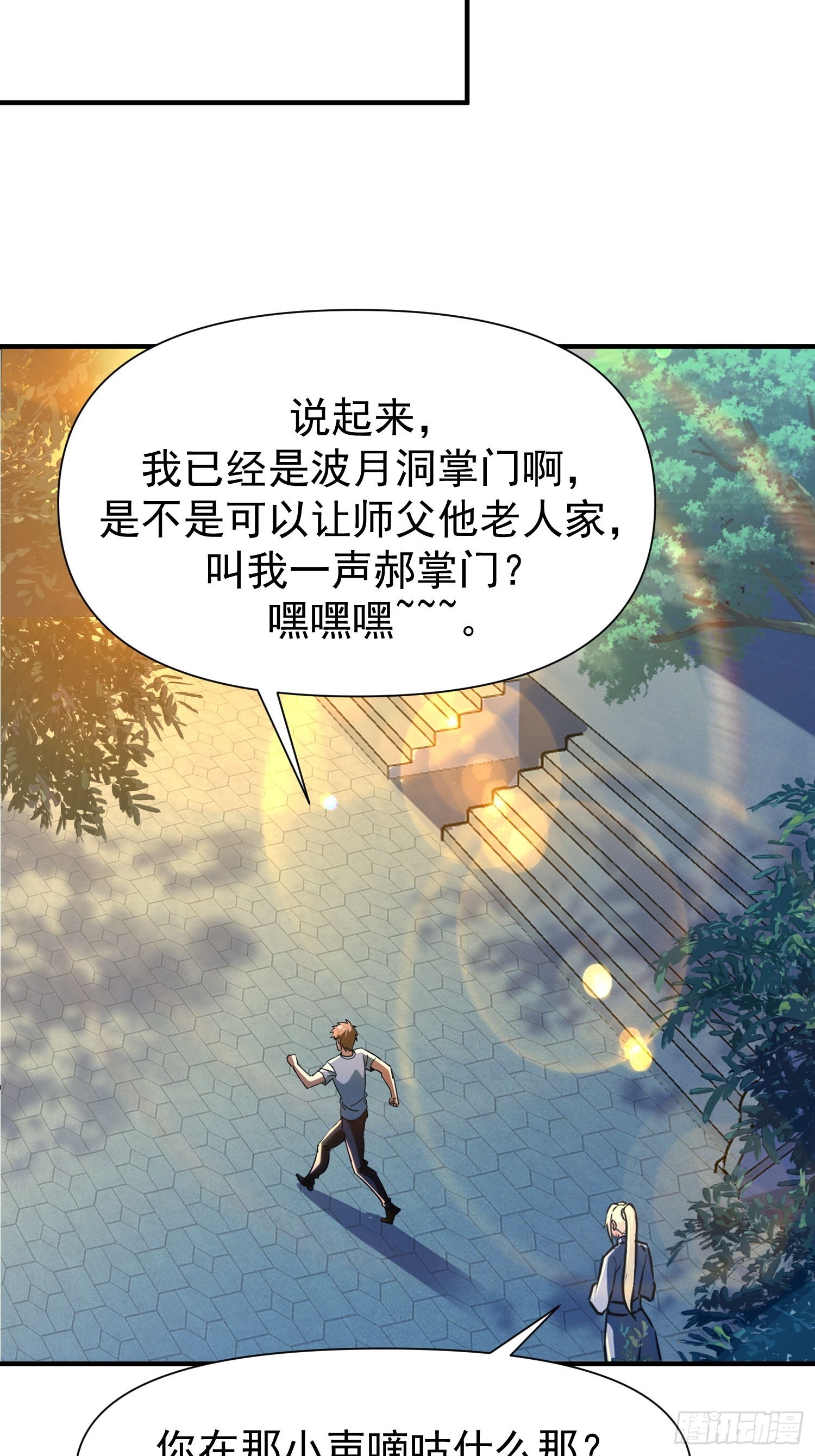 絕美妖女對我欲罷不能 - 148 走着瞧 - 5