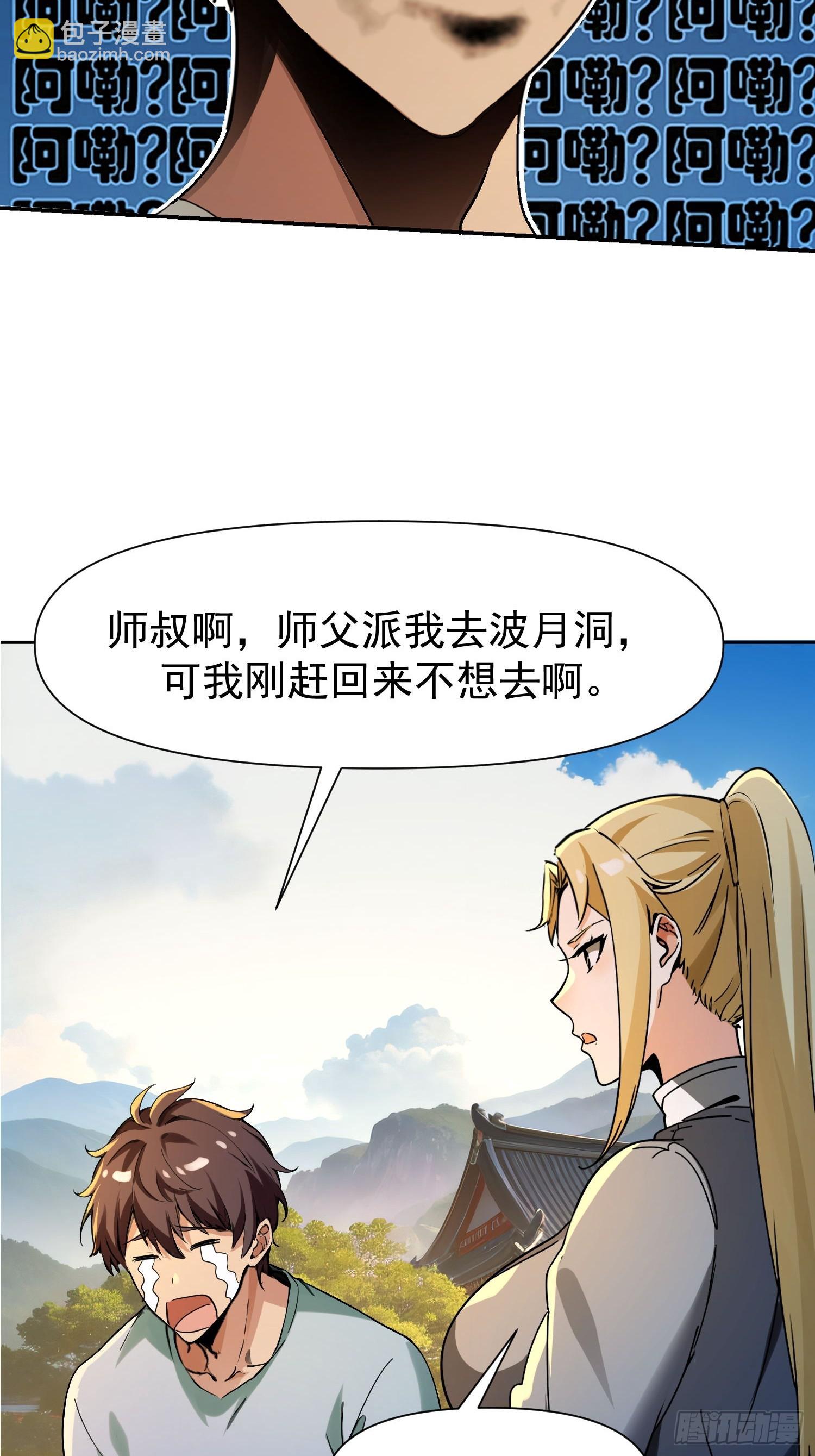 絕美妖女對我欲罷不能 - 148 走着瞧 - 1