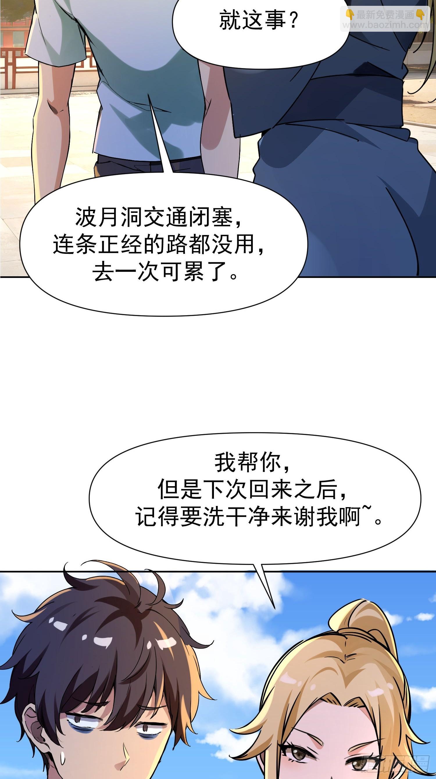 絕美妖女對我欲罷不能 - 148 走着瞧 - 2