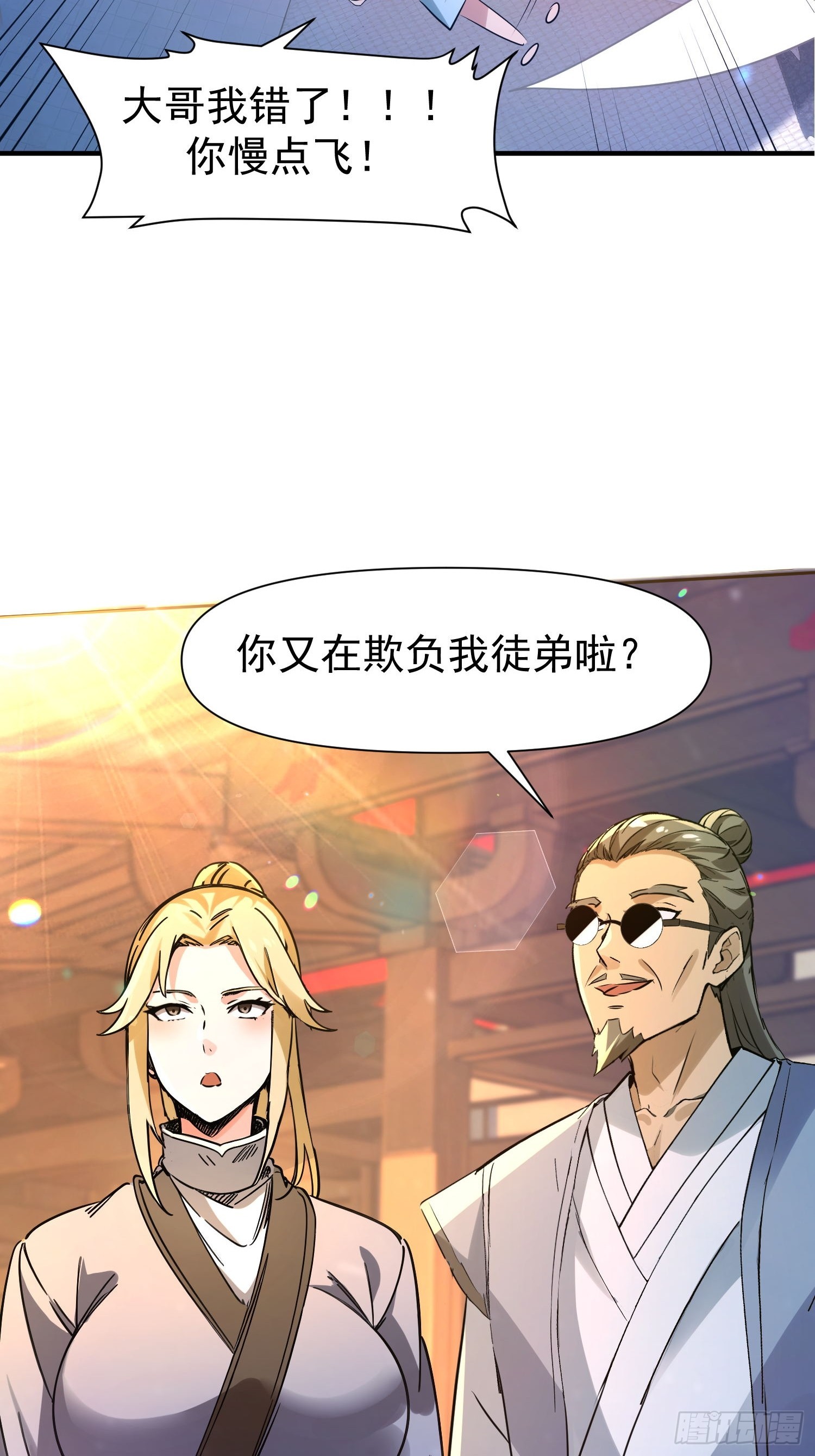 絕美妖女對我欲罷不能 - 148 走着瞧 - 1