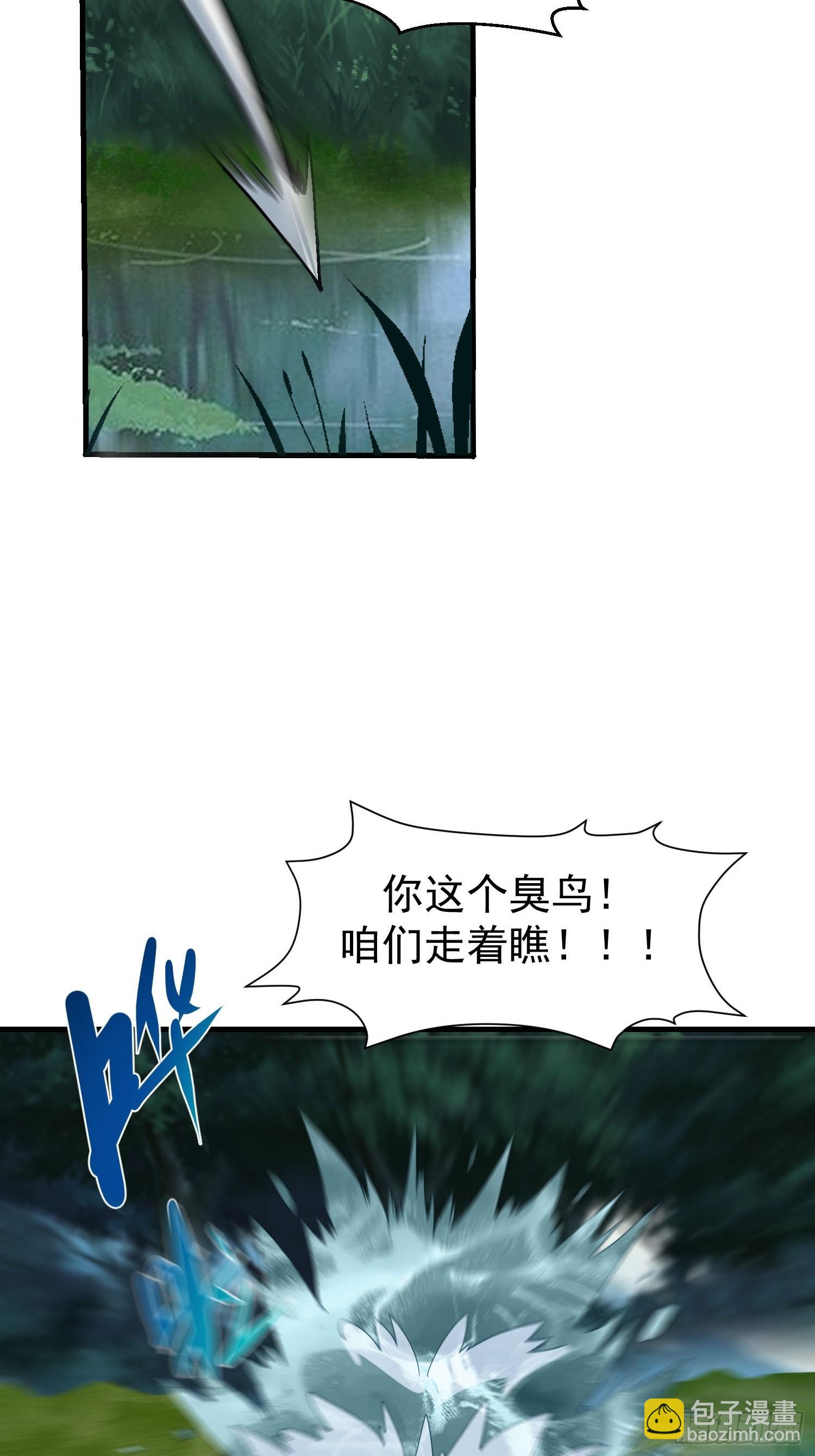 絕美妖女對我欲罷不能 - 148 走着瞧 - 3