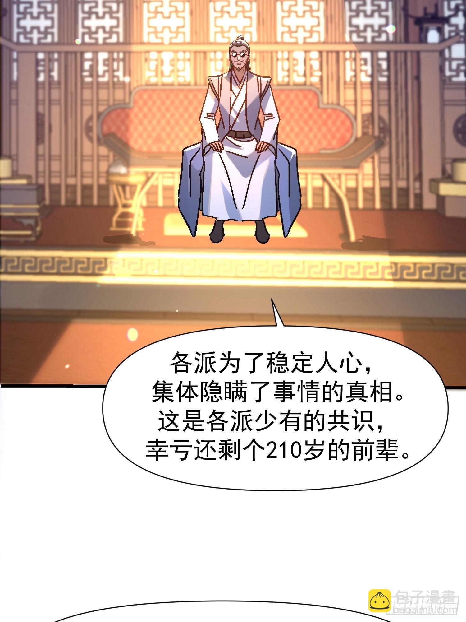 絕美妖女對我欲罷不能 - 148 走着瞧 - 4