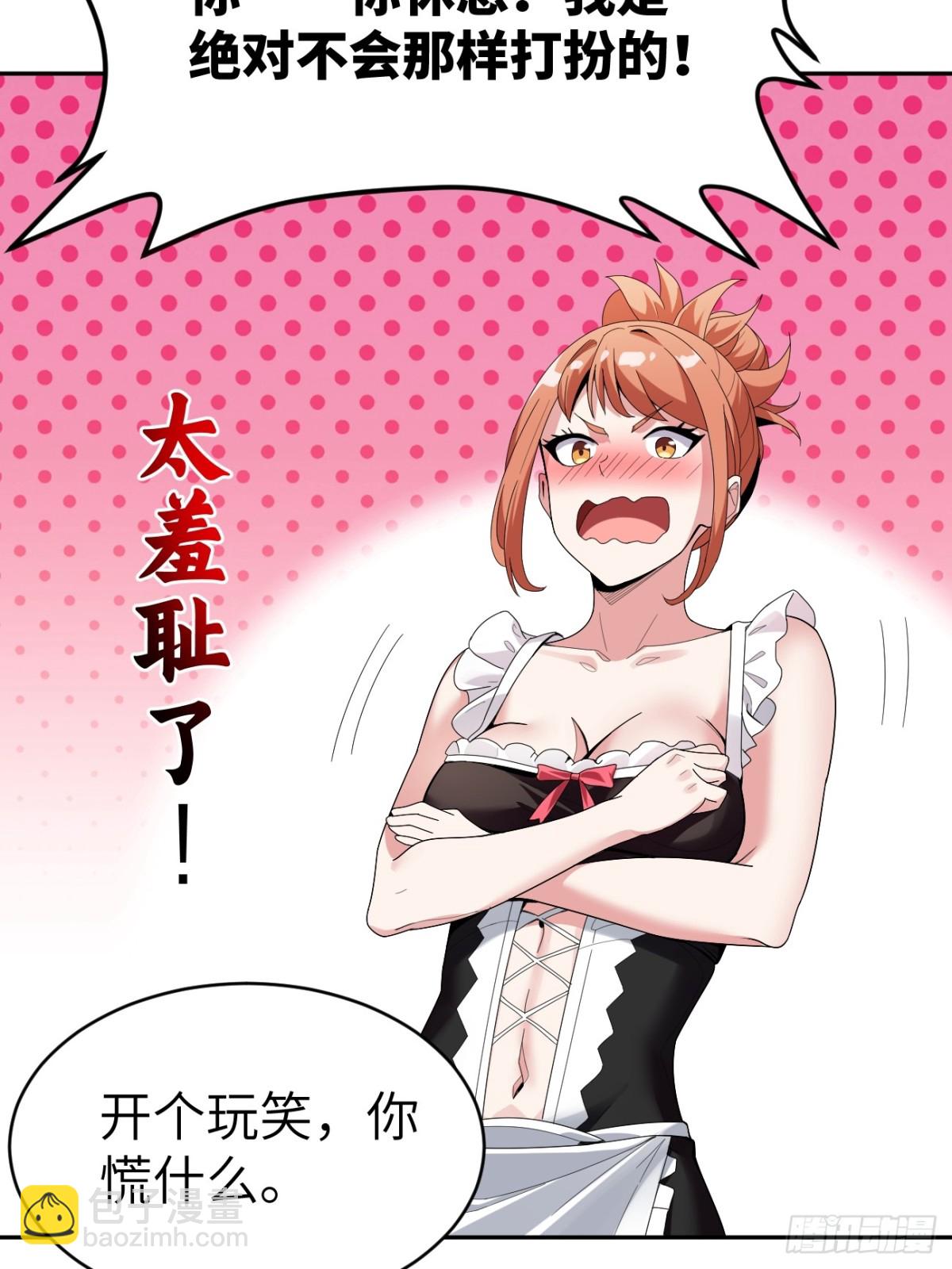 絕美妖女對我欲罷不能 - 19 我好像看到了深淵(1/2) - 2