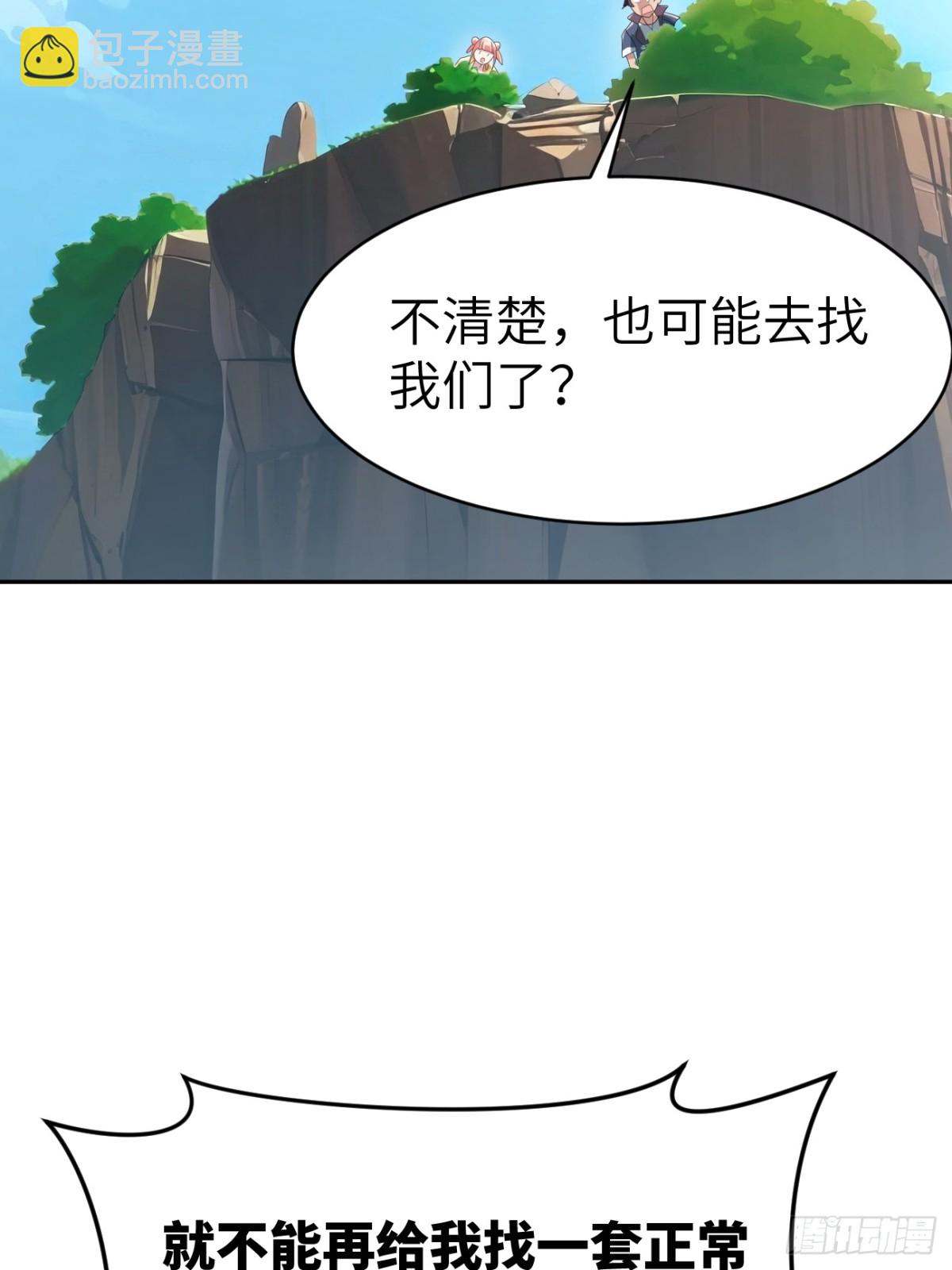 絕美妖女對我欲罷不能 - 19 我好像看到了深淵(1/2) - 4