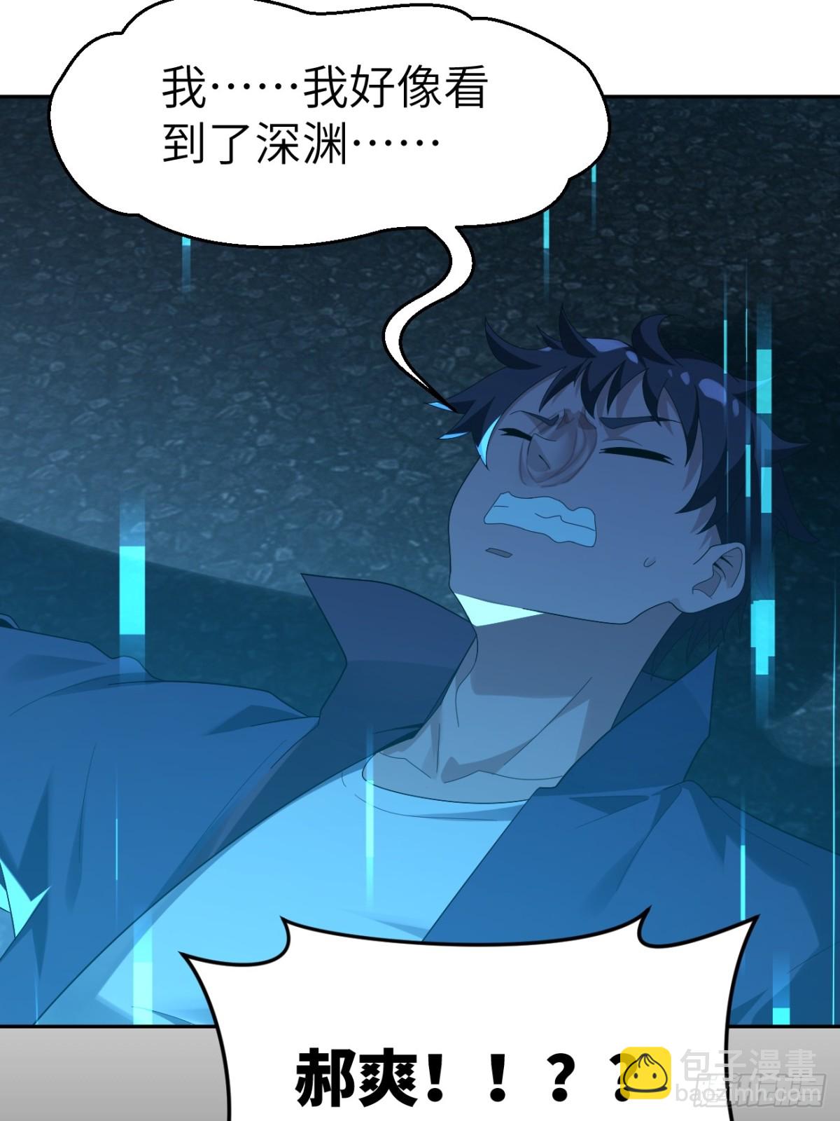 絕美妖女對我欲罷不能 - 19 我好像看到了深淵(1/2) - 6