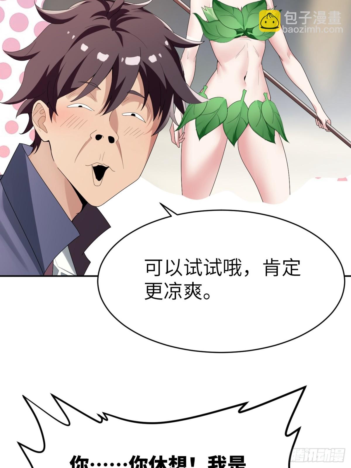 絕美妖女對我欲罷不能 - 19 我好像看到了深淵(1/2) - 1