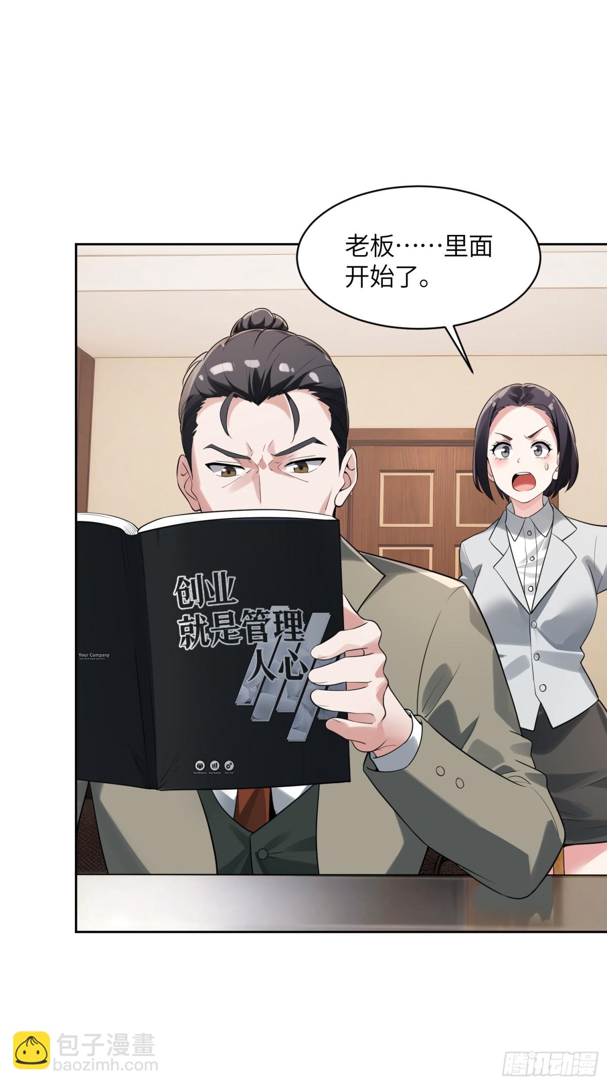 23 年轻人体格真好-第23话