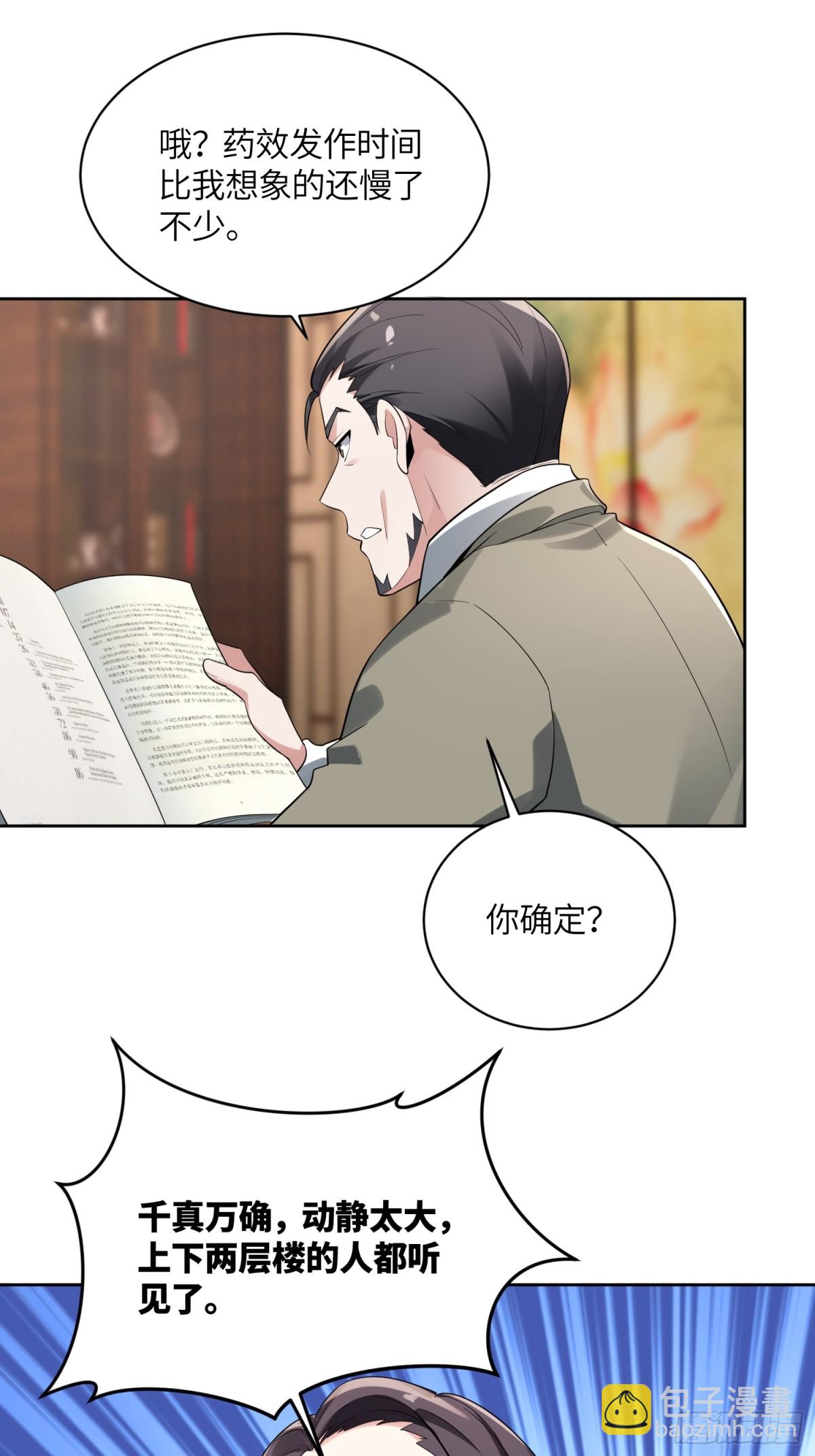 23 年轻人体格真好-第23话