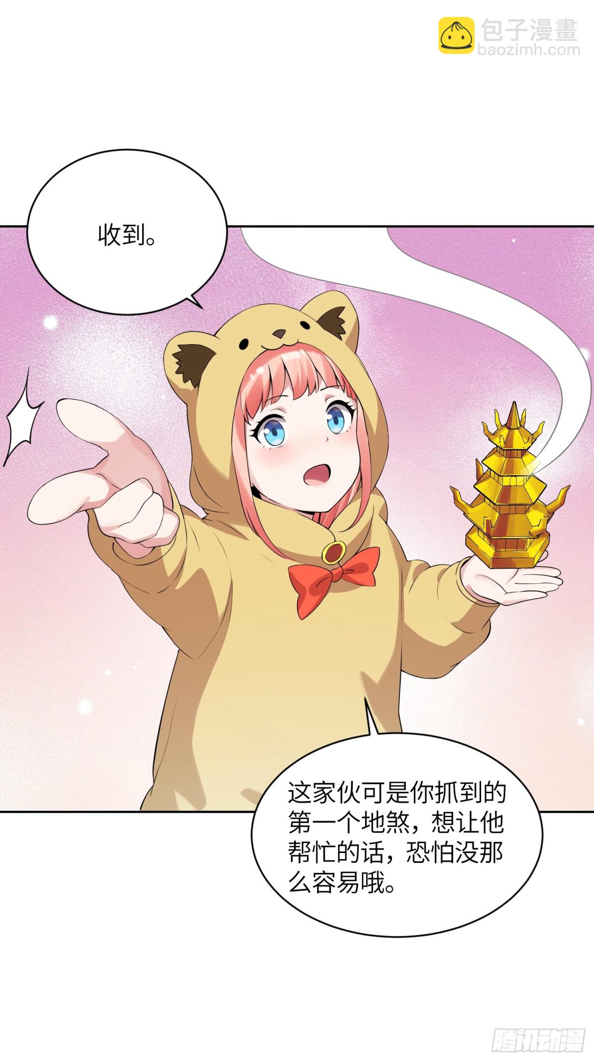 27 我有一根妙物-第27话